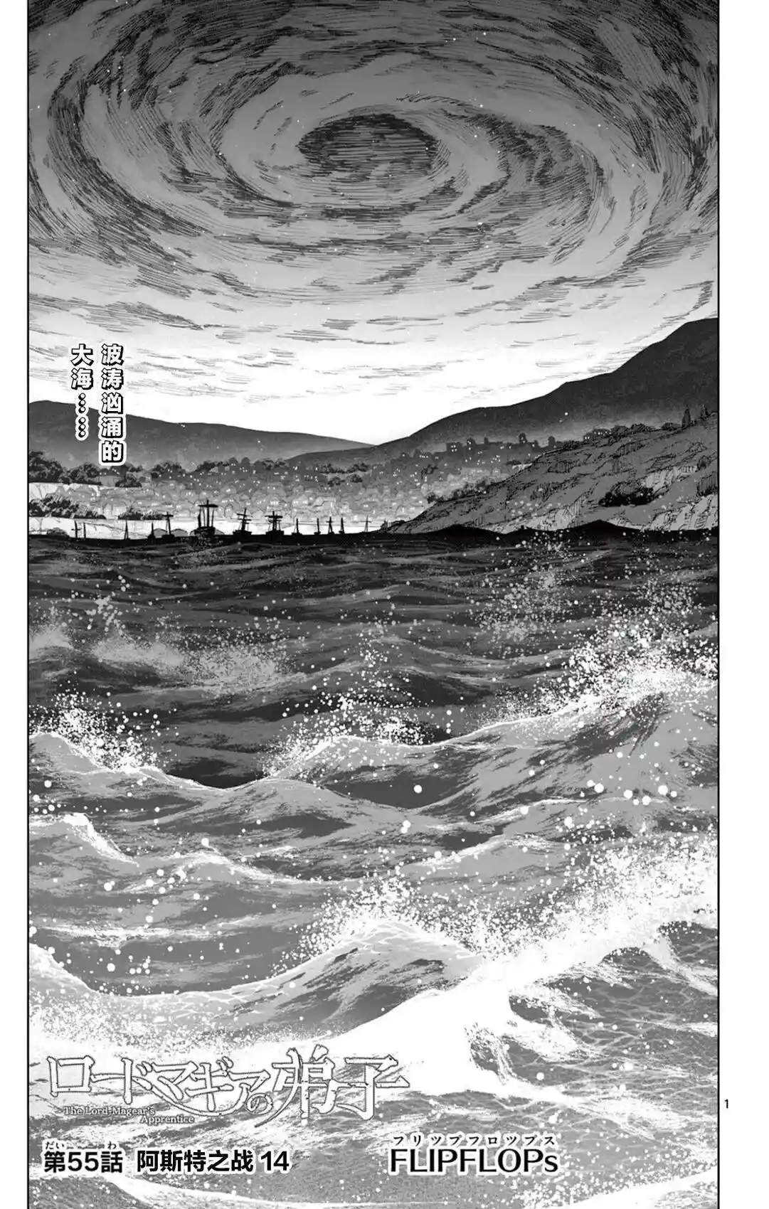 魔导王的门徒 第55话