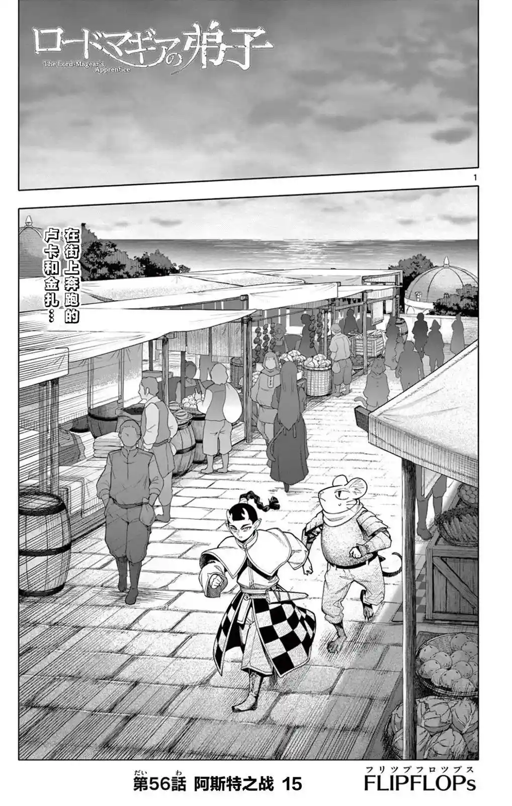 魔导王的门徒 第56话
