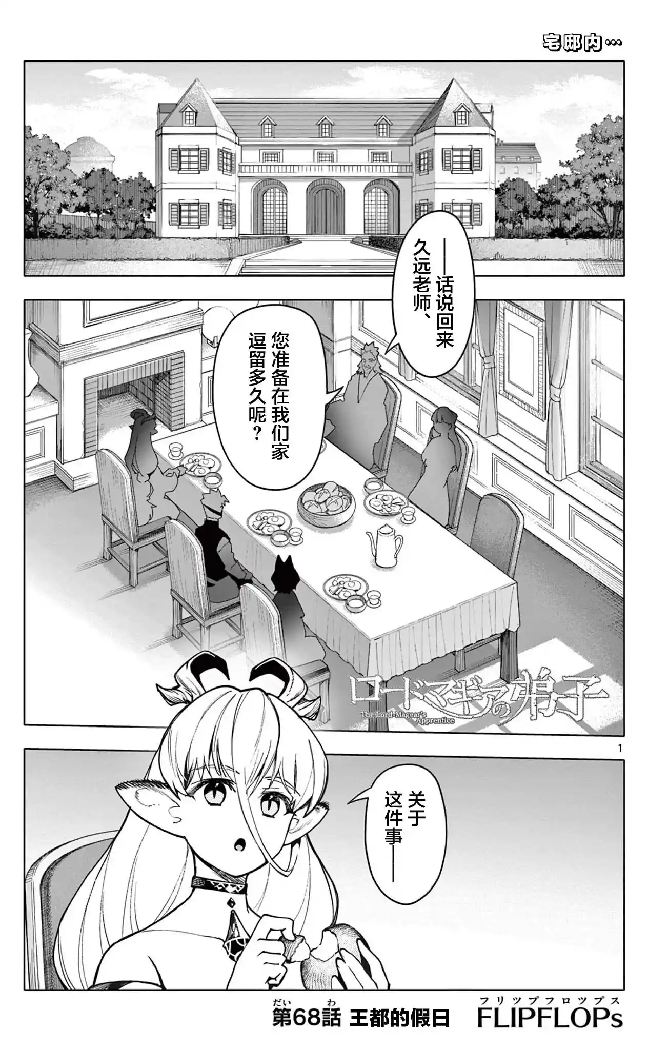 魔导王的门徒 第68话