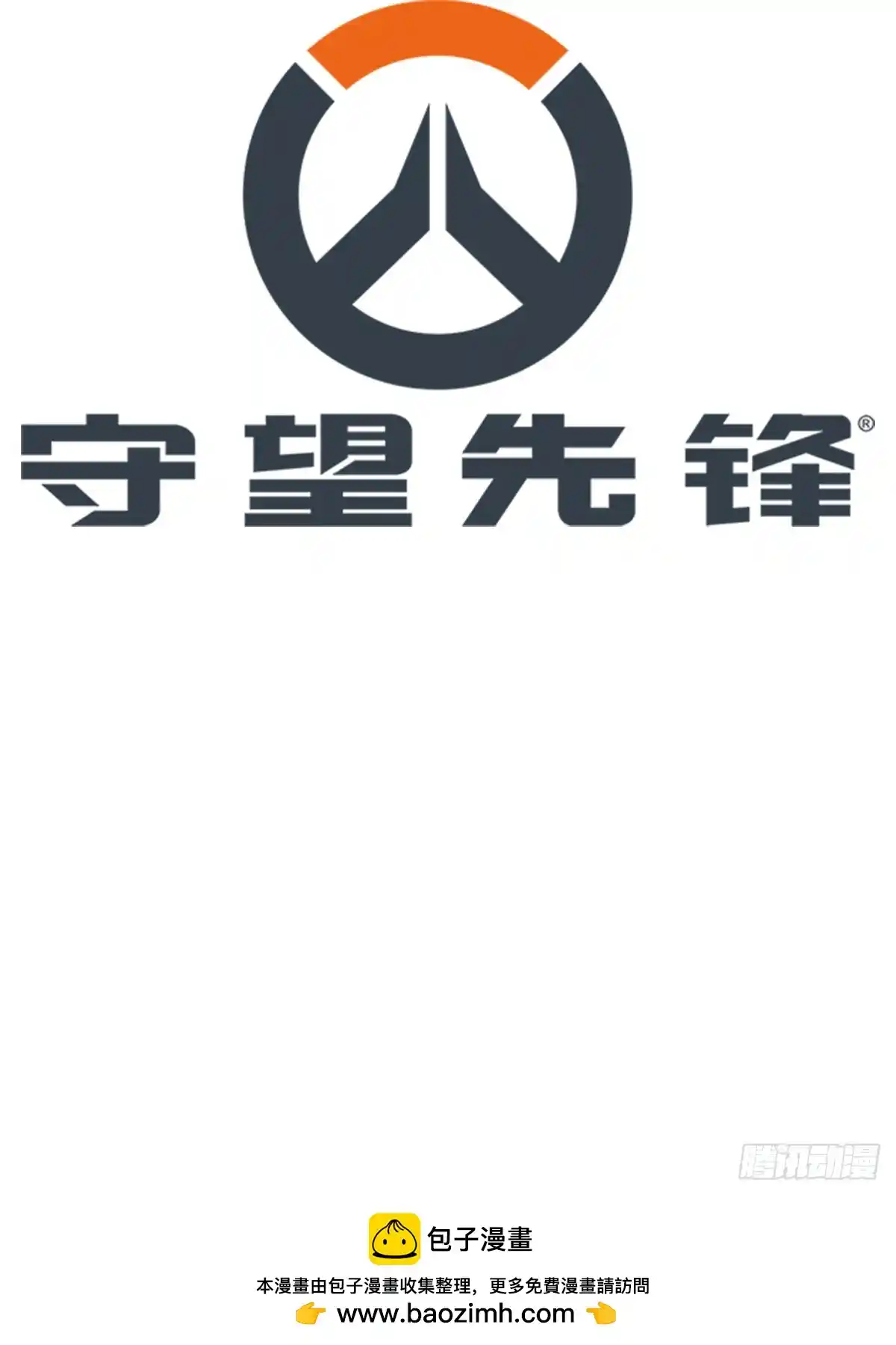 守望先锋：密不可分 预告