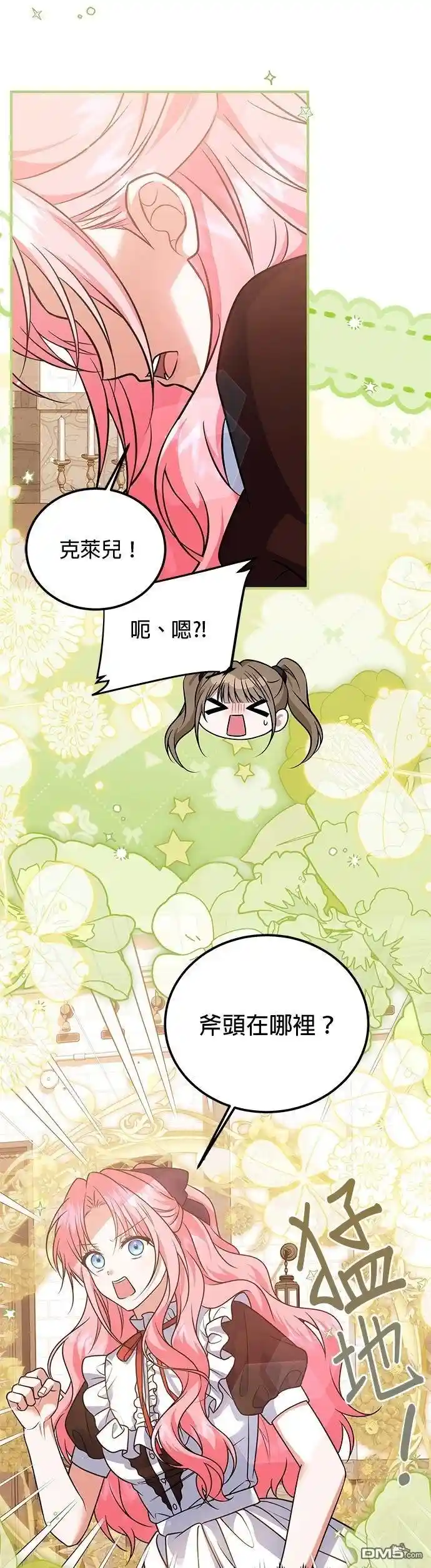 治癒暗黑系男主的方法 第23话