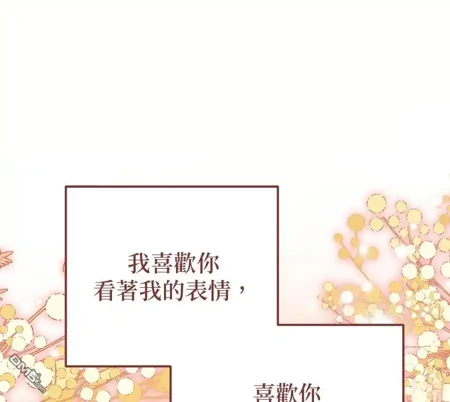 治癒暗黑系男主的方法 第60话