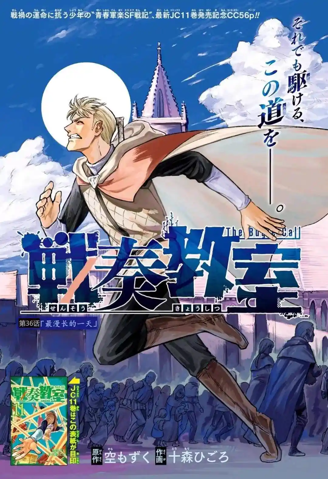 战奏教室 第36话