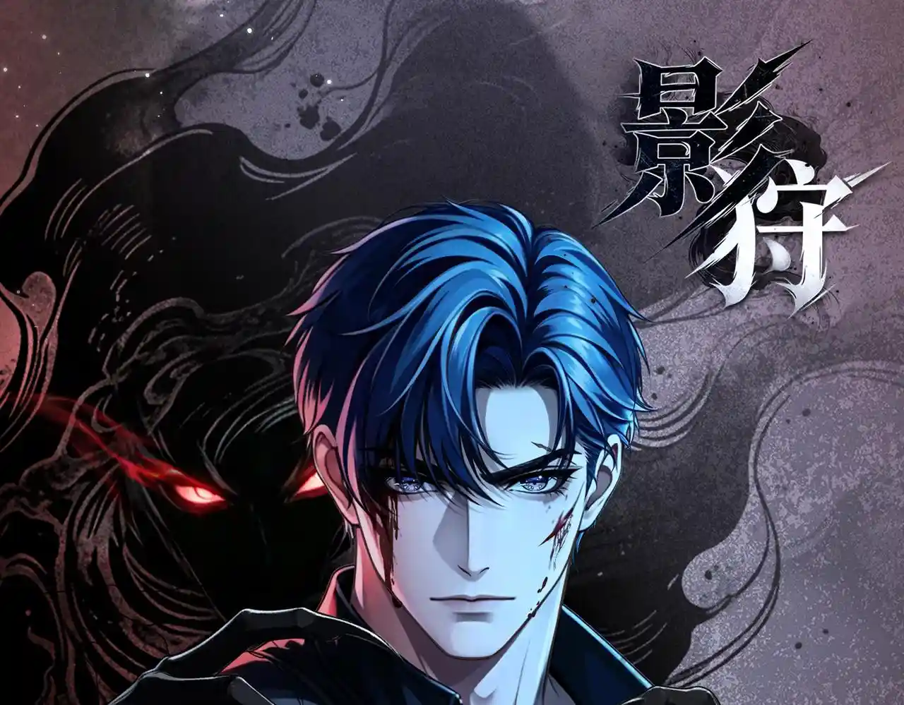 影狩 第4话：吃醋了？
