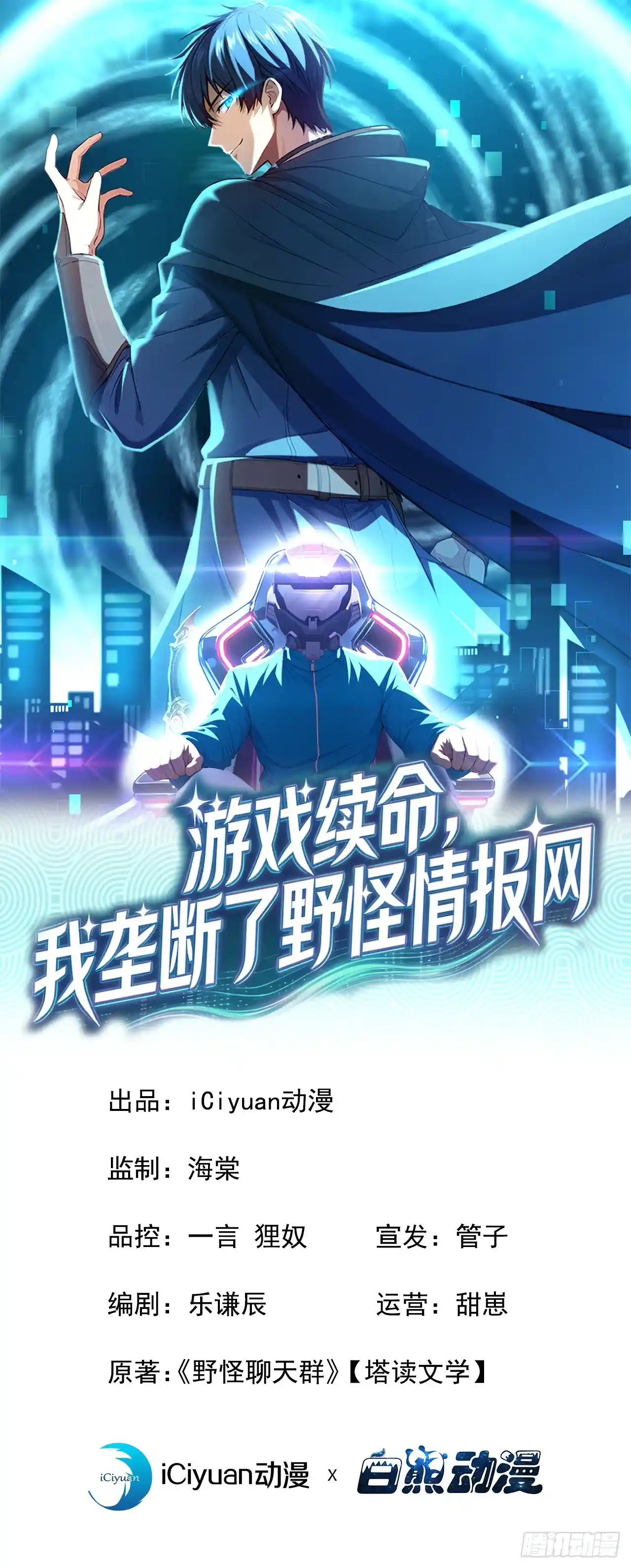 游戏续命，我垄断了野怪情报网 第23话 真实存在的NPC