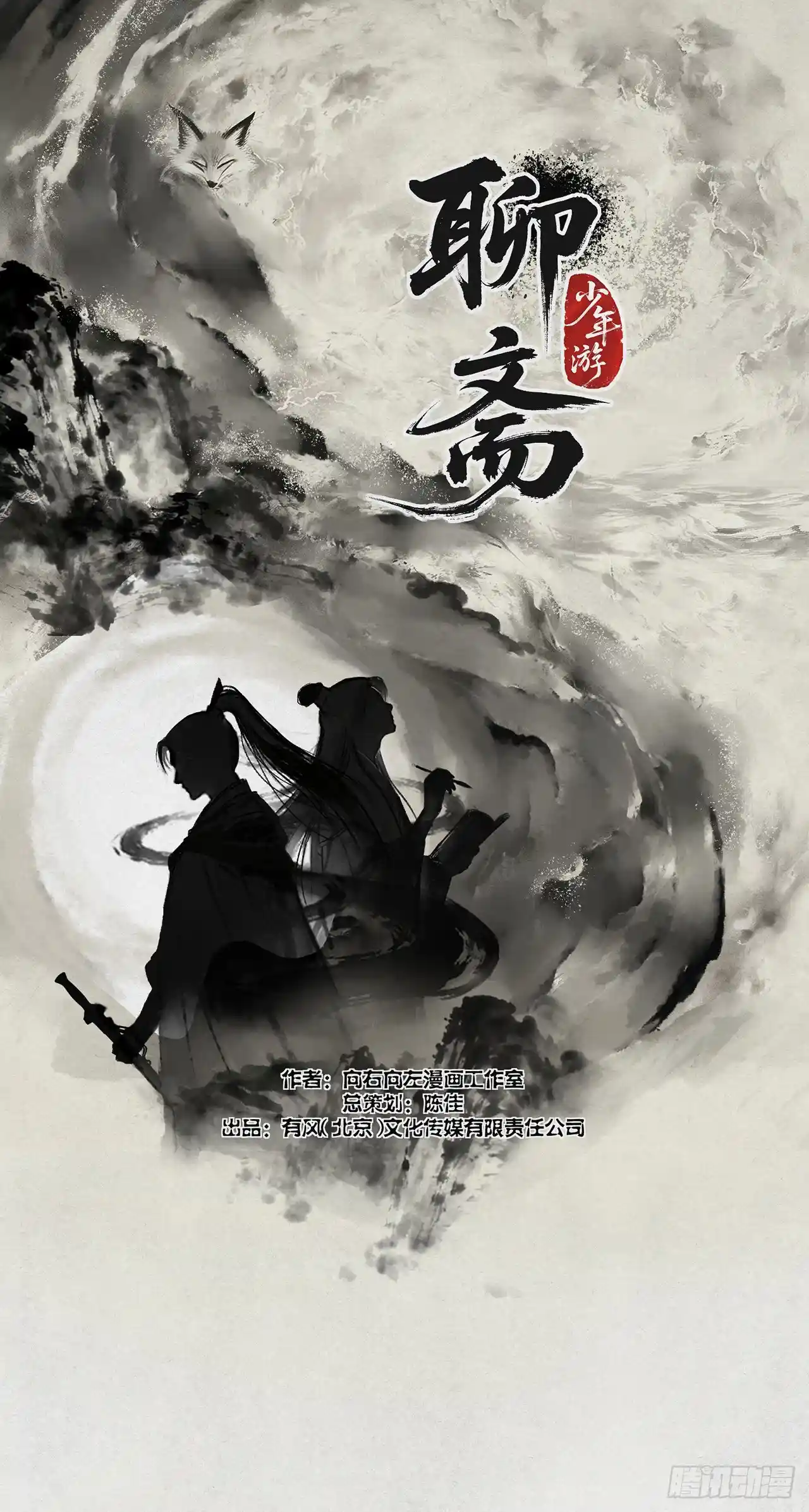 聊斋•少年游 有嫌疑人了？