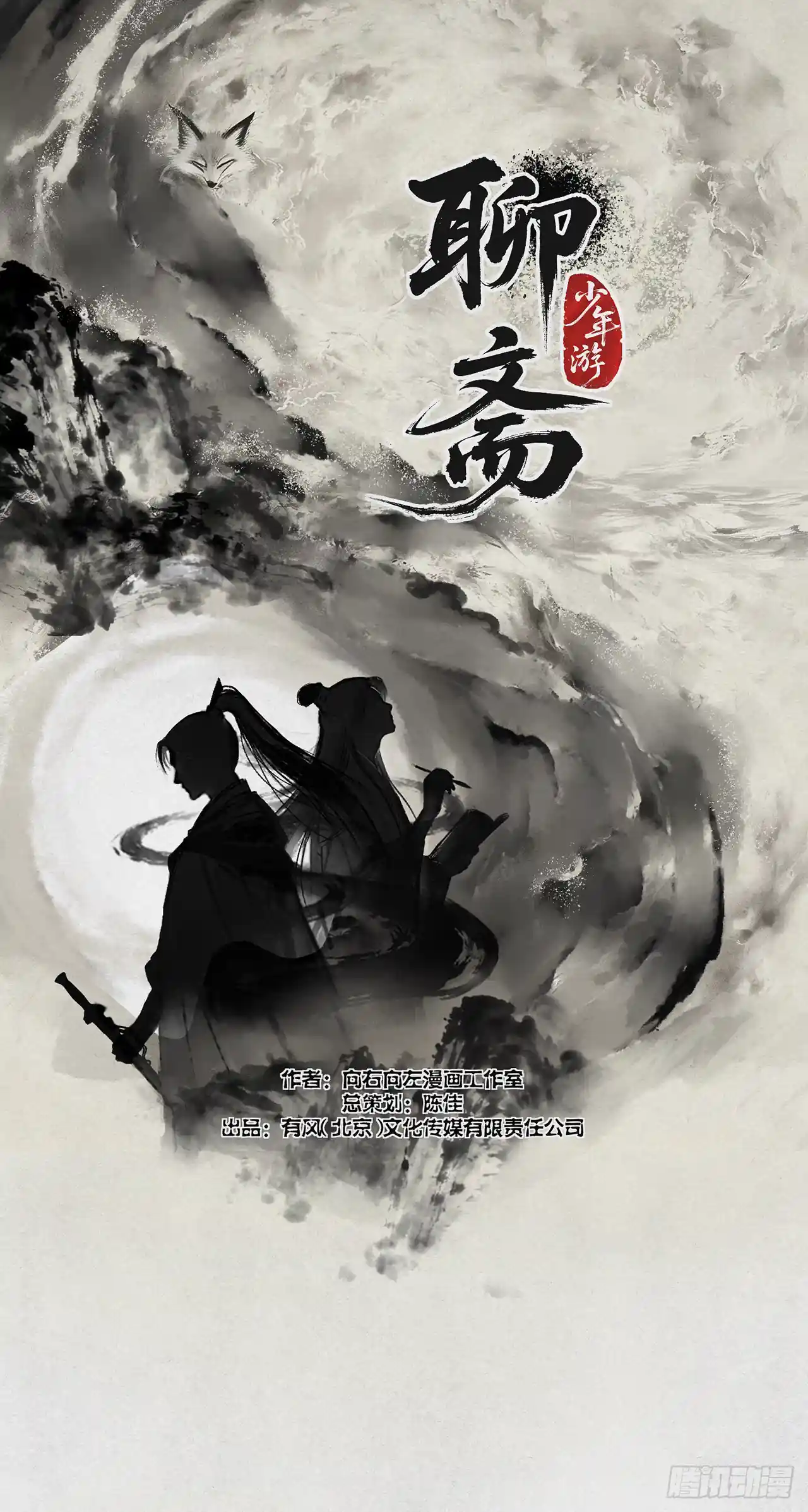 聊斋•少年游 这堤坝……
