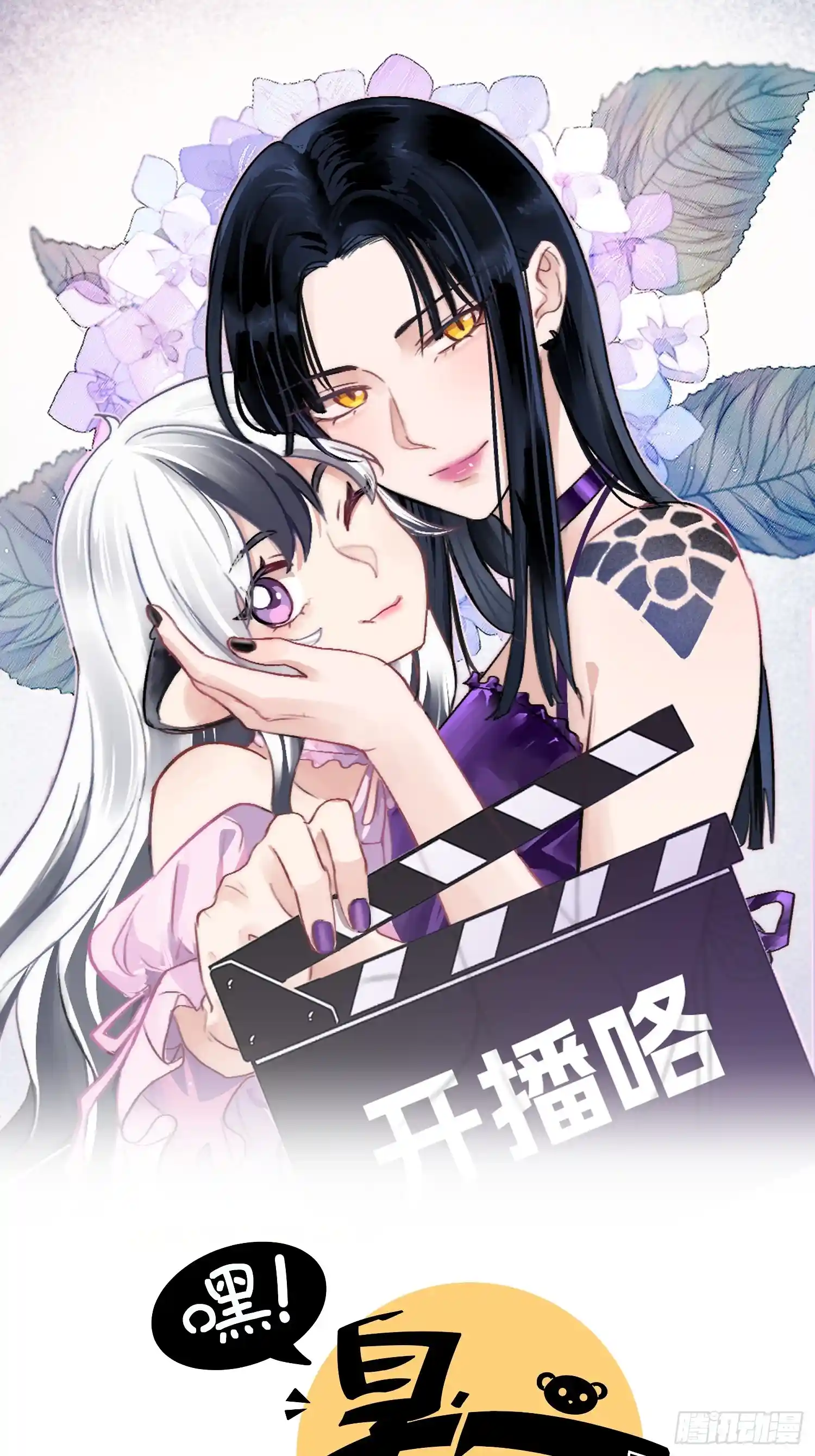 嘿！臭宝 第16话 如果把她夺走……
