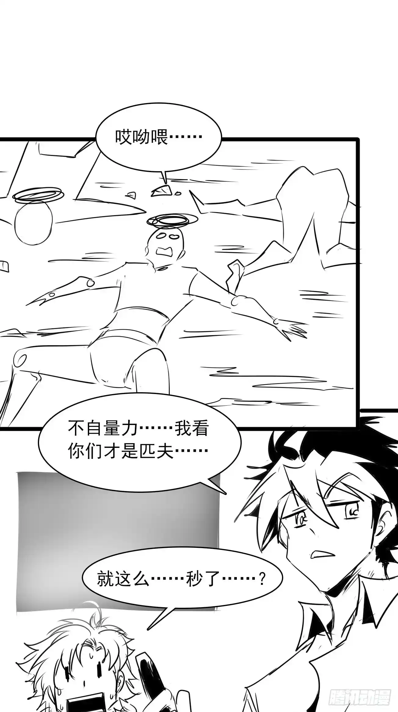 炎黄演义之九天荡魔录 17-3 双战神