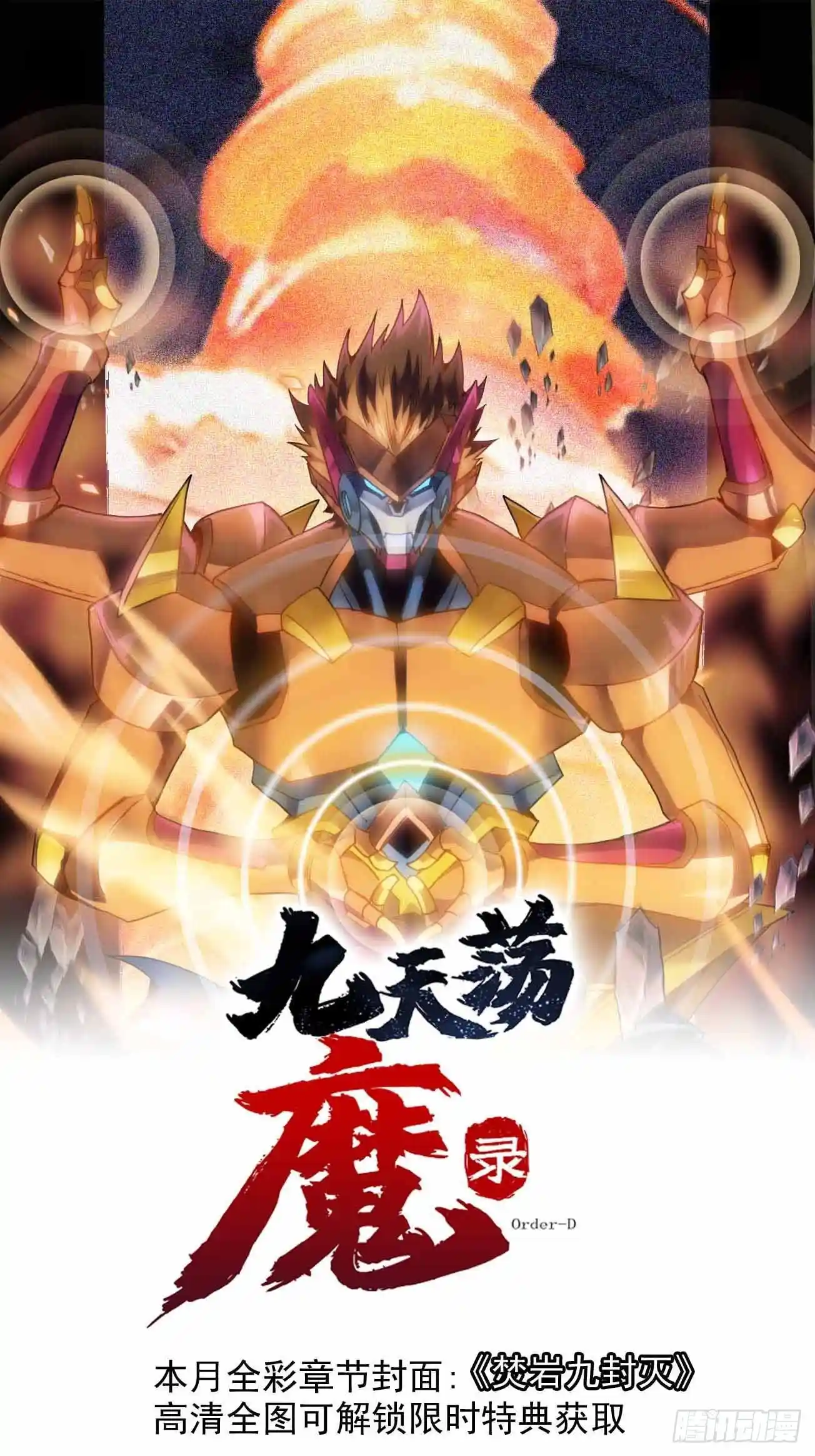 炎黄演义之九天荡魔录 37-1 装逼的资本