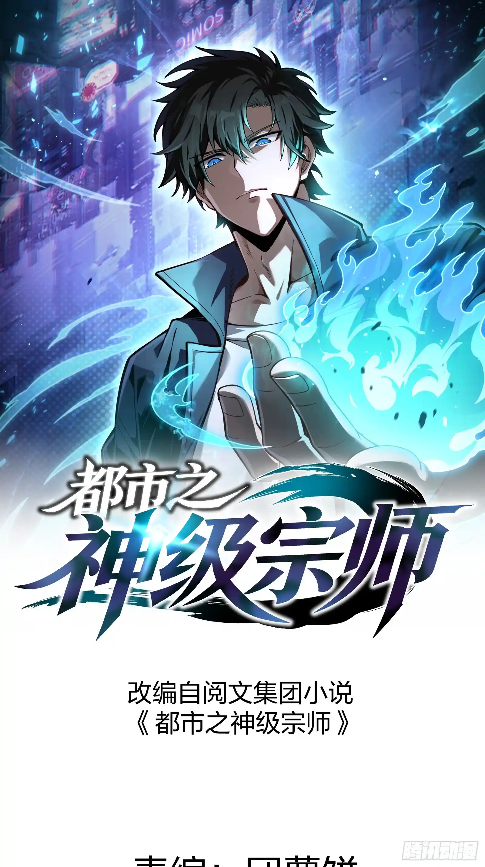 都市之神级宗师 第17话 真正的黑帮