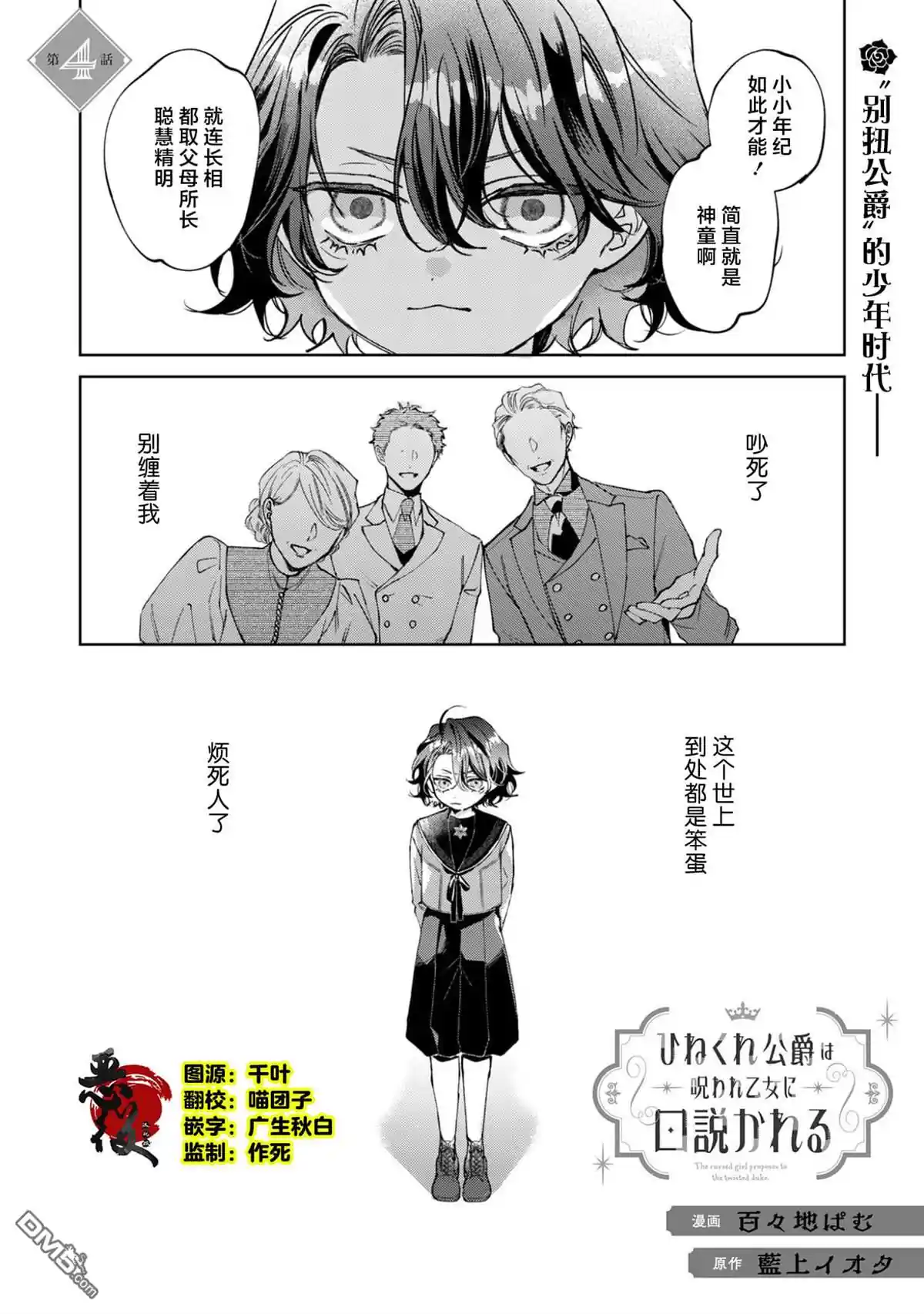 被诅咒的乙女攻略别扭的公爵 第4话