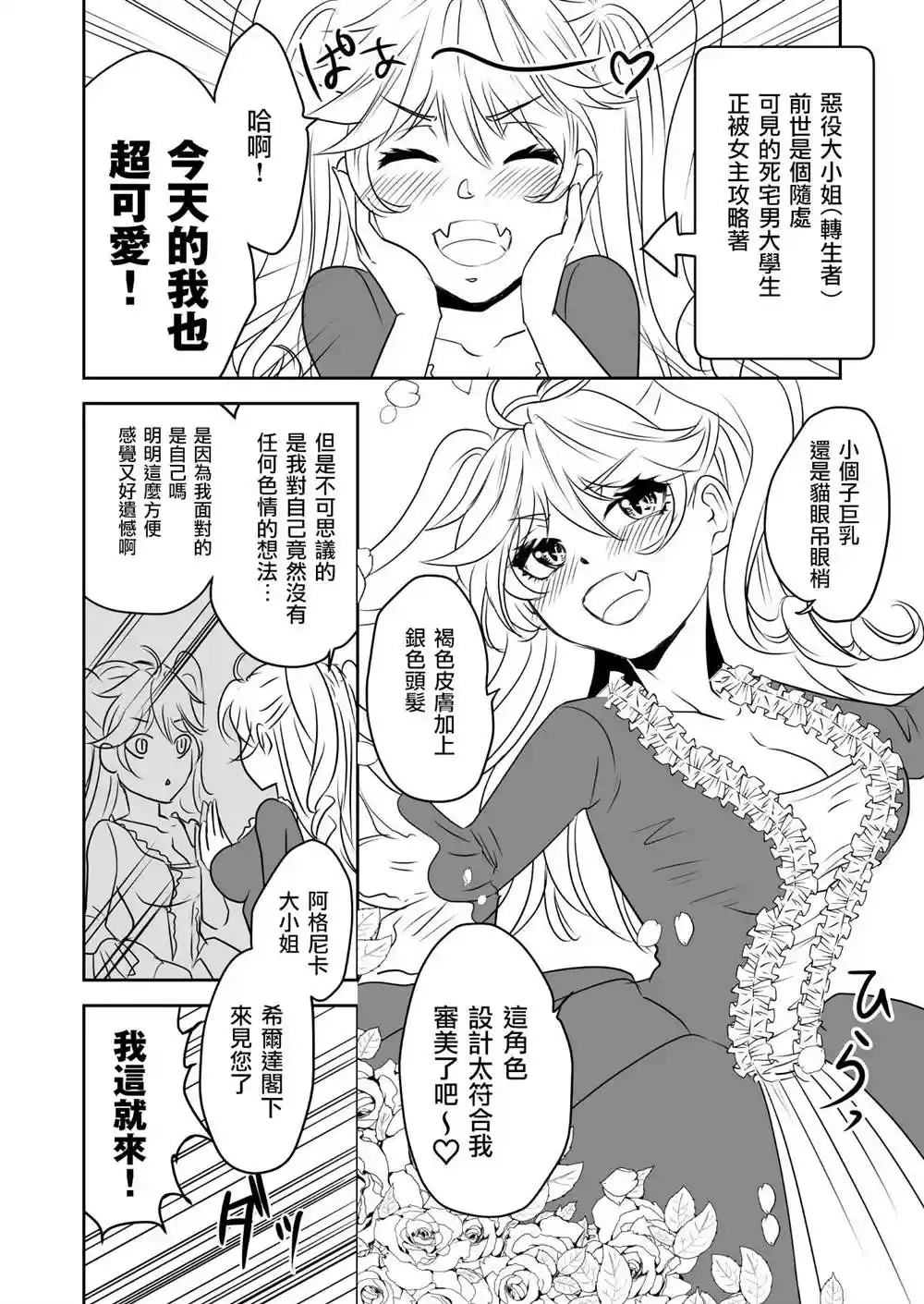 被攻略的恶役大小姐 第2话