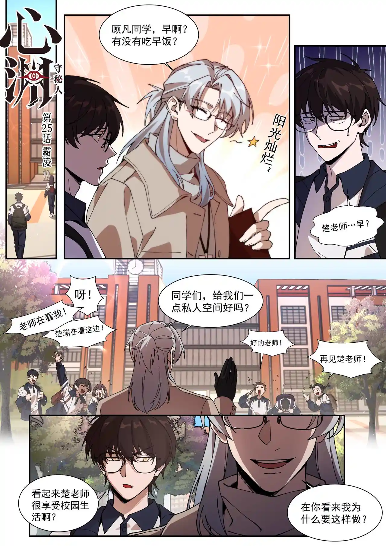 心渊：守秘人 25 伪装