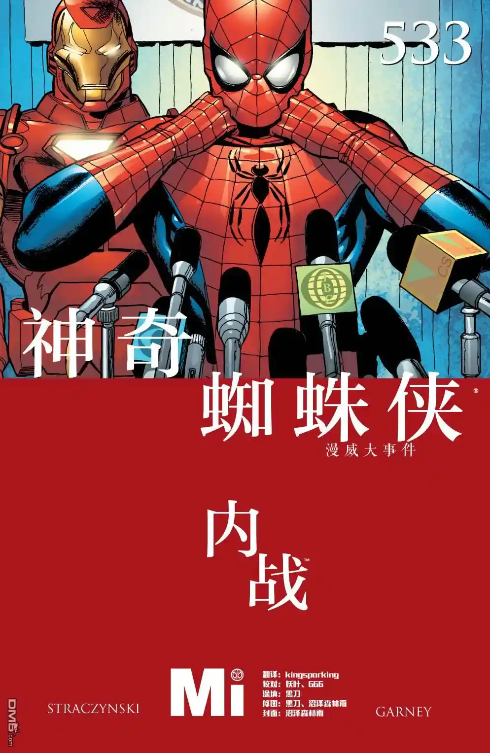 神奇蜘蛛侠v1 第533话