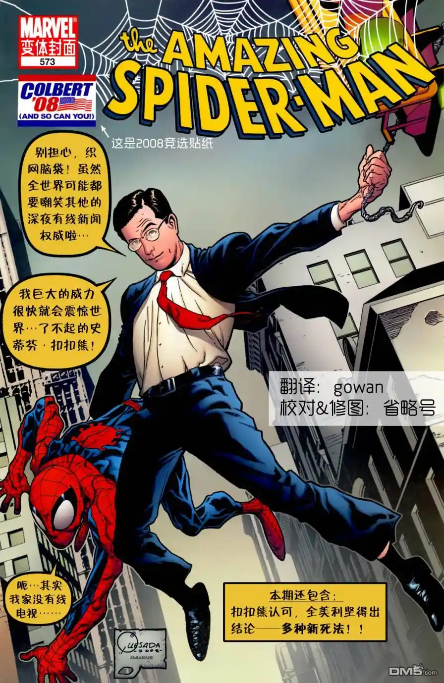 神奇蜘蛛侠v1 第573话
