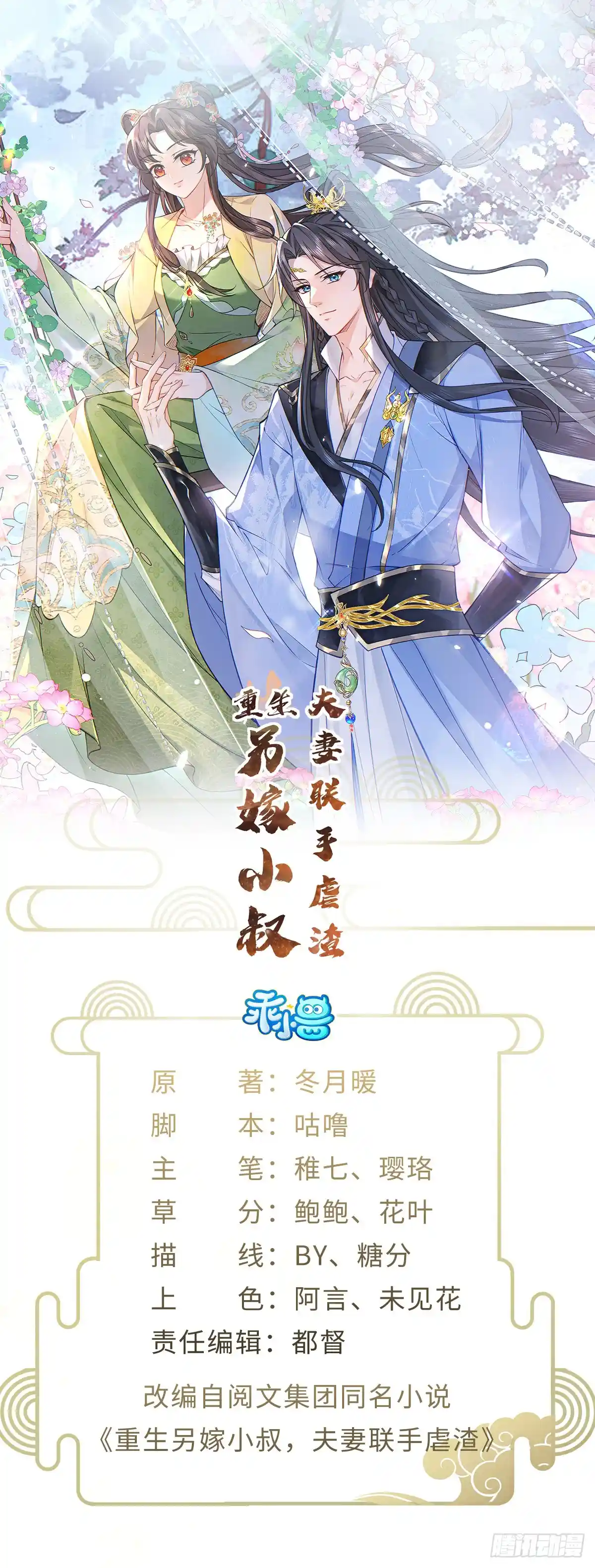 重生另嫁小叔，夫妻联手虐渣 03 和我合作
