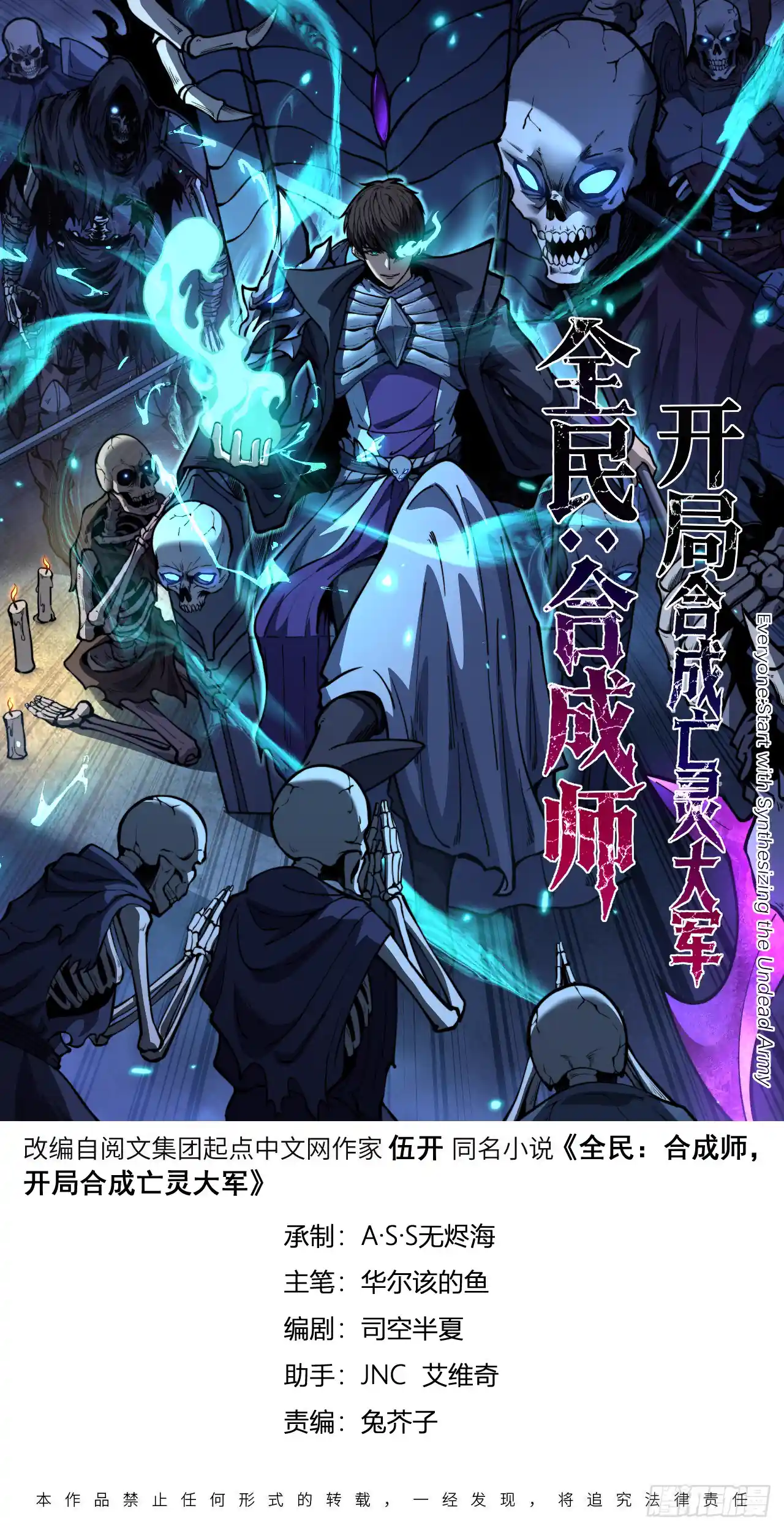全民：合成师，开局合成亡灵大军 第12话 开战！（下集）
