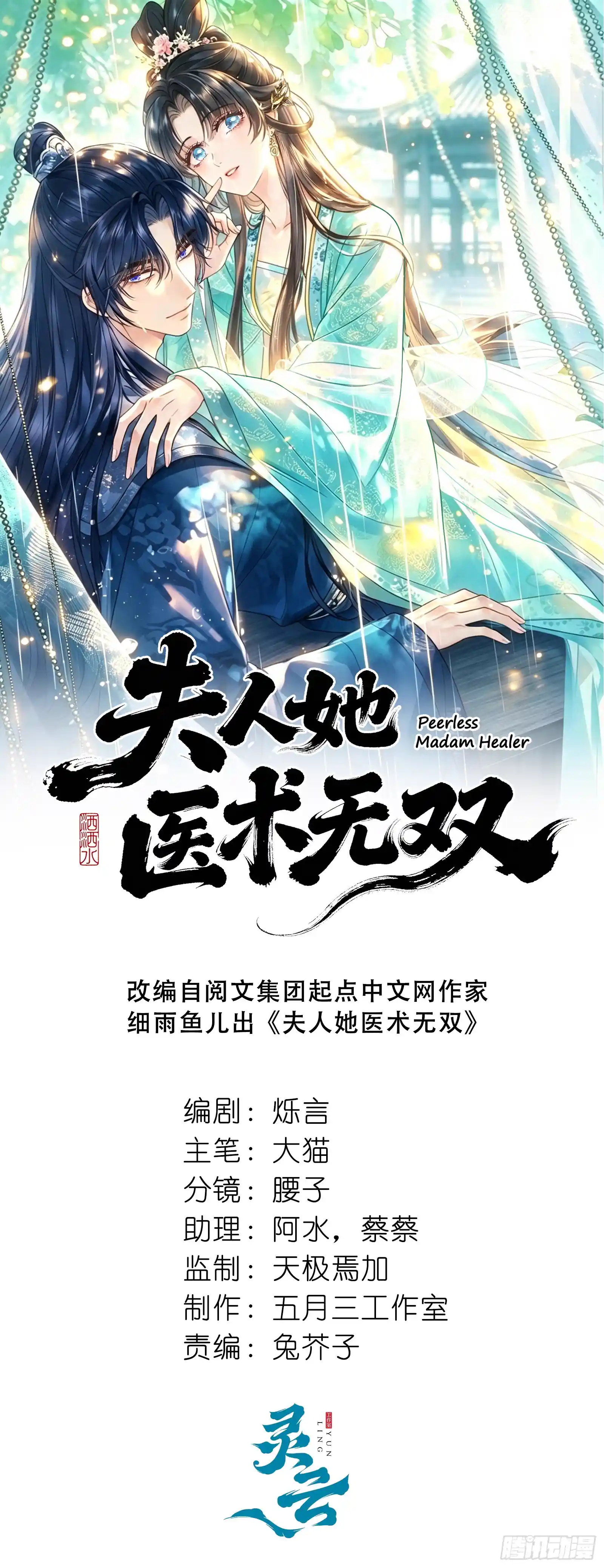 夫人她医术无双 24