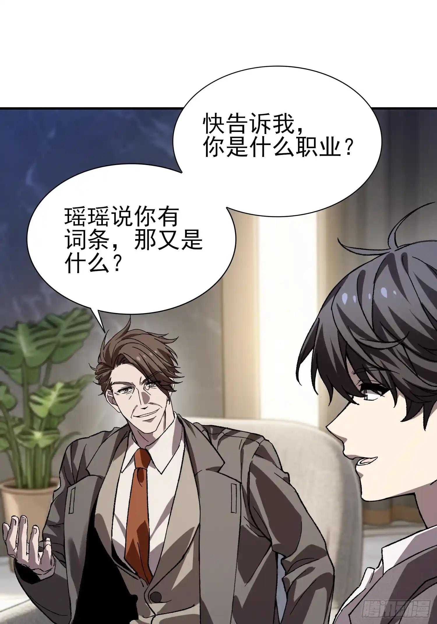 技能无冷却？我化身亡灵天灾！ 18 偏见