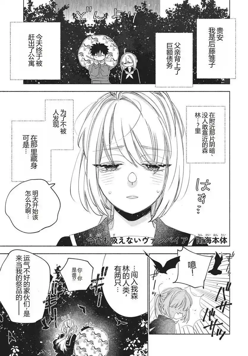 今夜也吸不到的吸血鬼 01话机翻