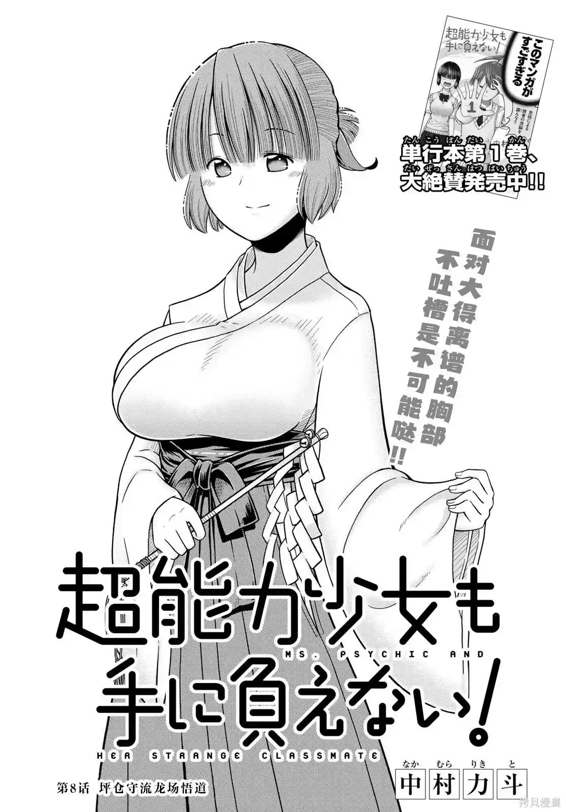超能力少女无能为力 第08话