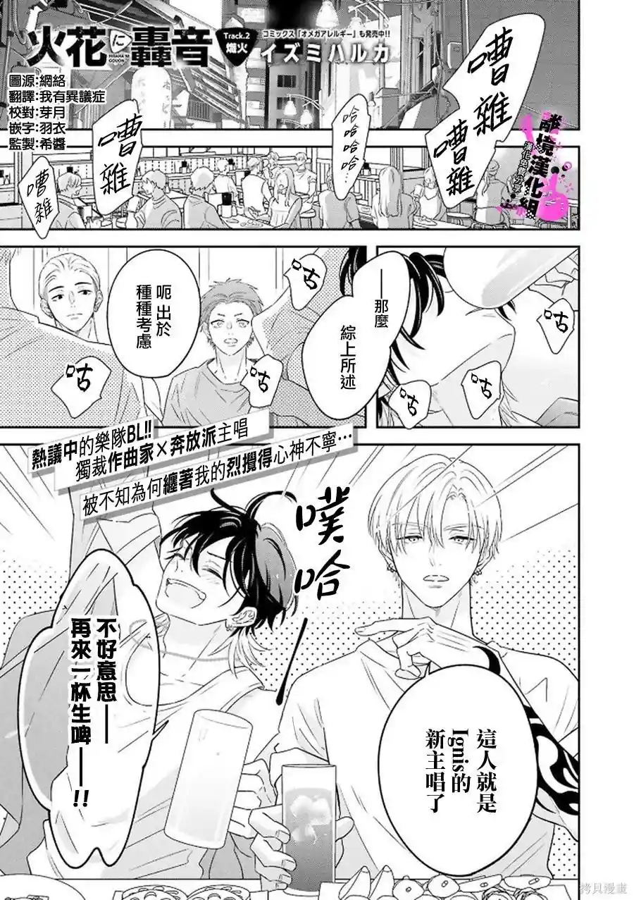 火花中轰鸣乍响 第02话