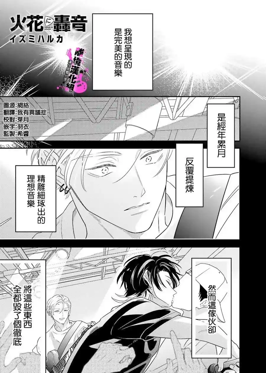 火花中轰鸣乍响 第03话