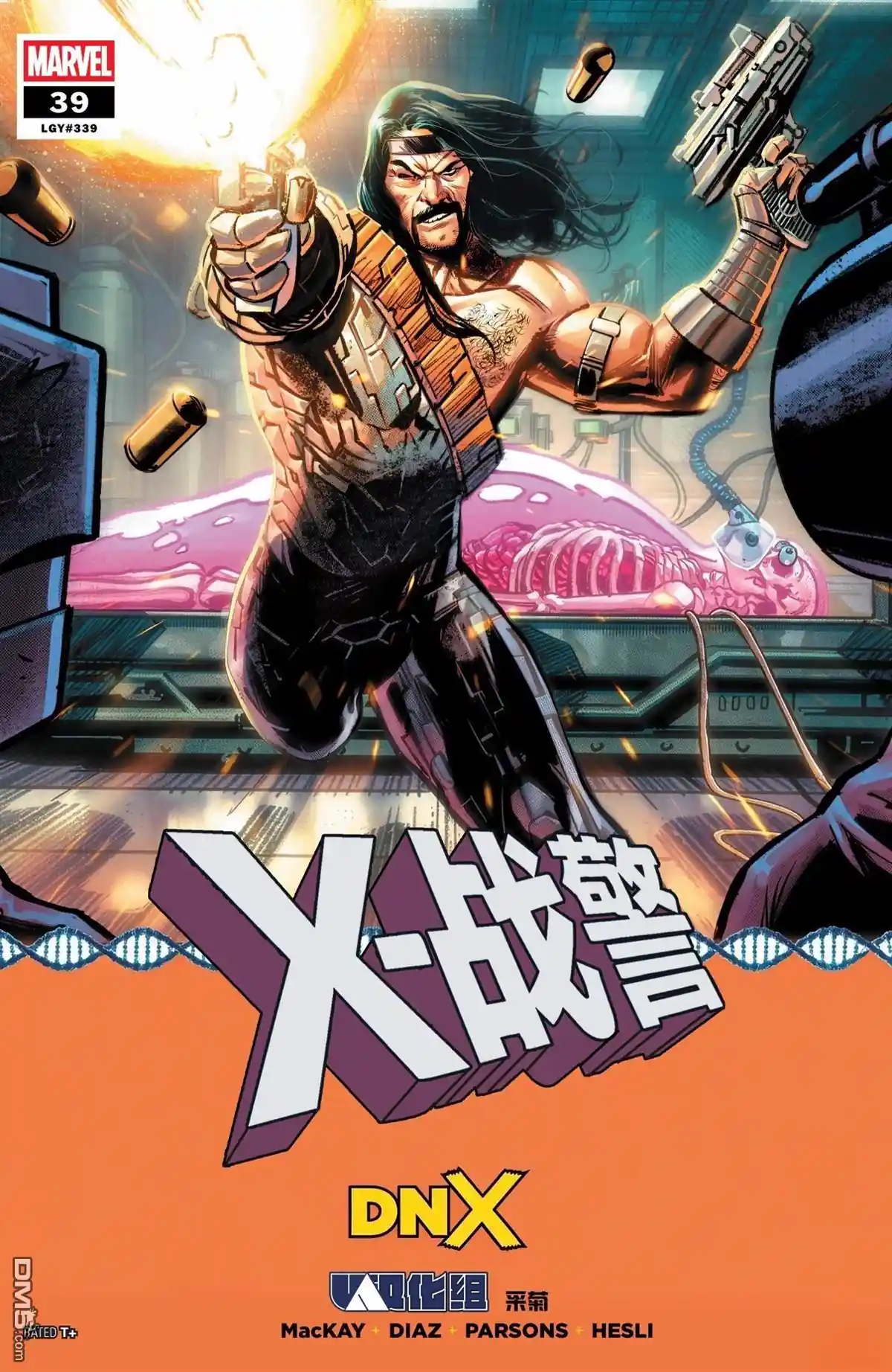 DNX X战警V7#39