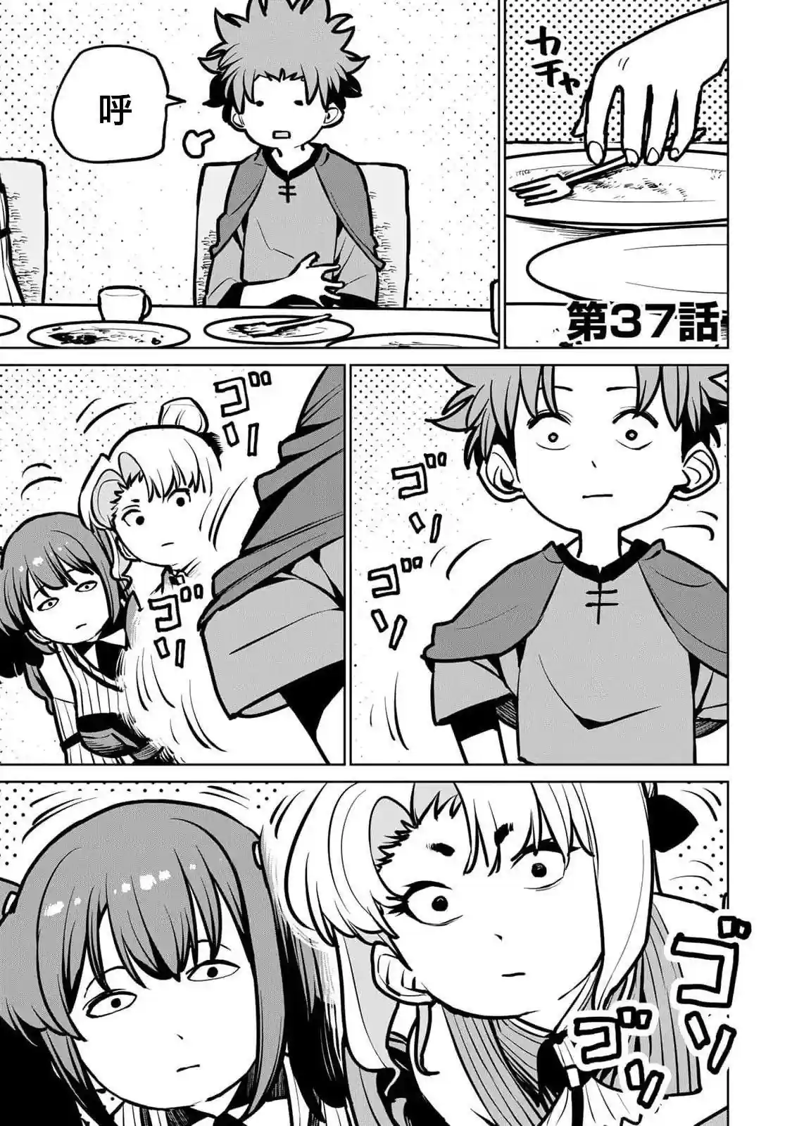 被放逐的作弊赋予魔术师享受随心所欲的第二人生 第37话