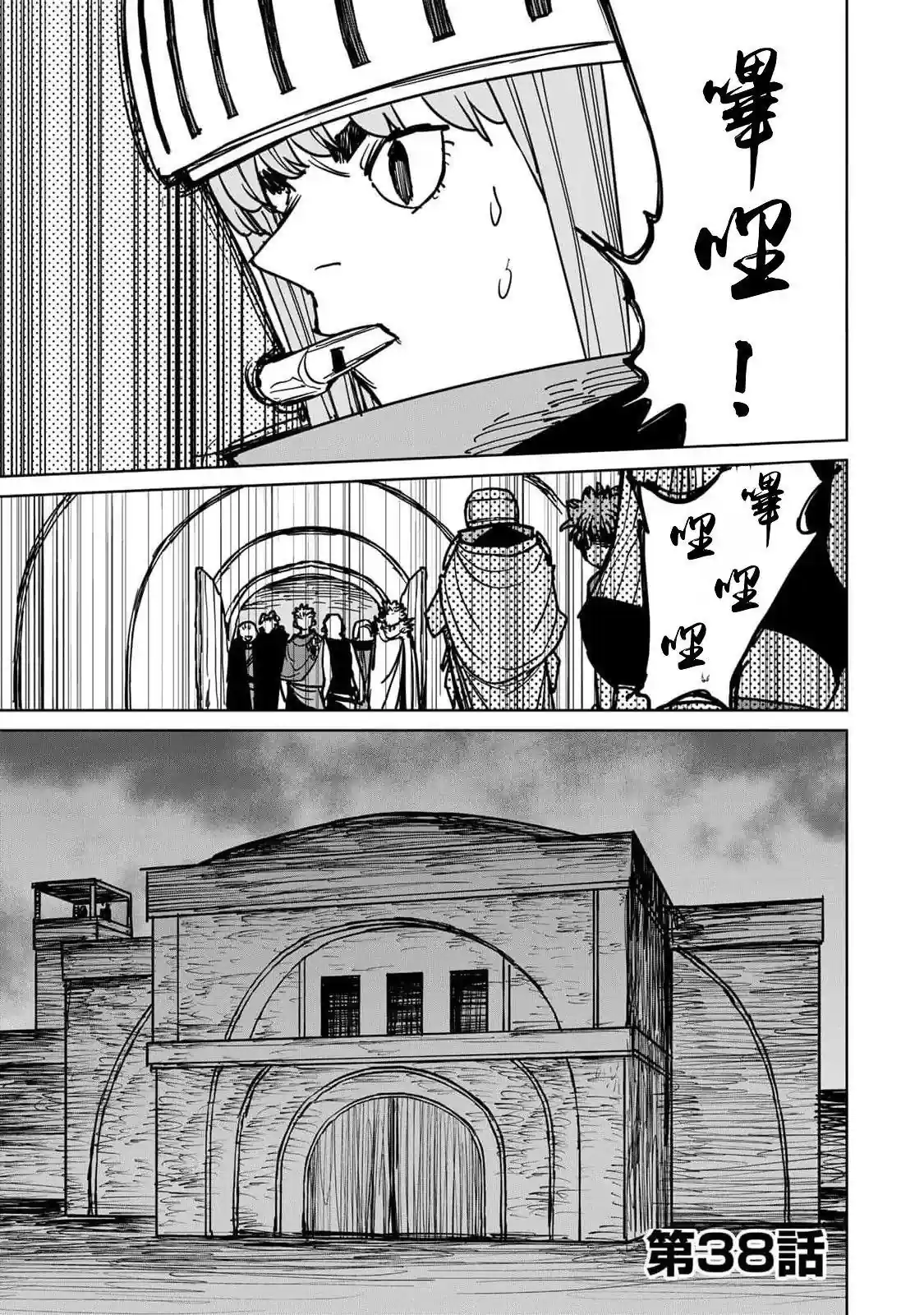 被放逐的作弊赋予魔术师享受随心所欲的第二人生 第38话