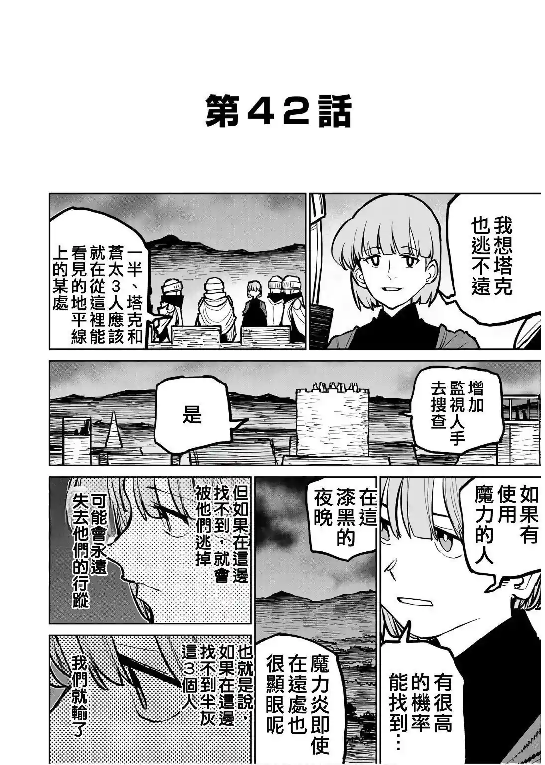 被放逐的作弊赋予魔术师享受随心所欲的第二人生 第42话