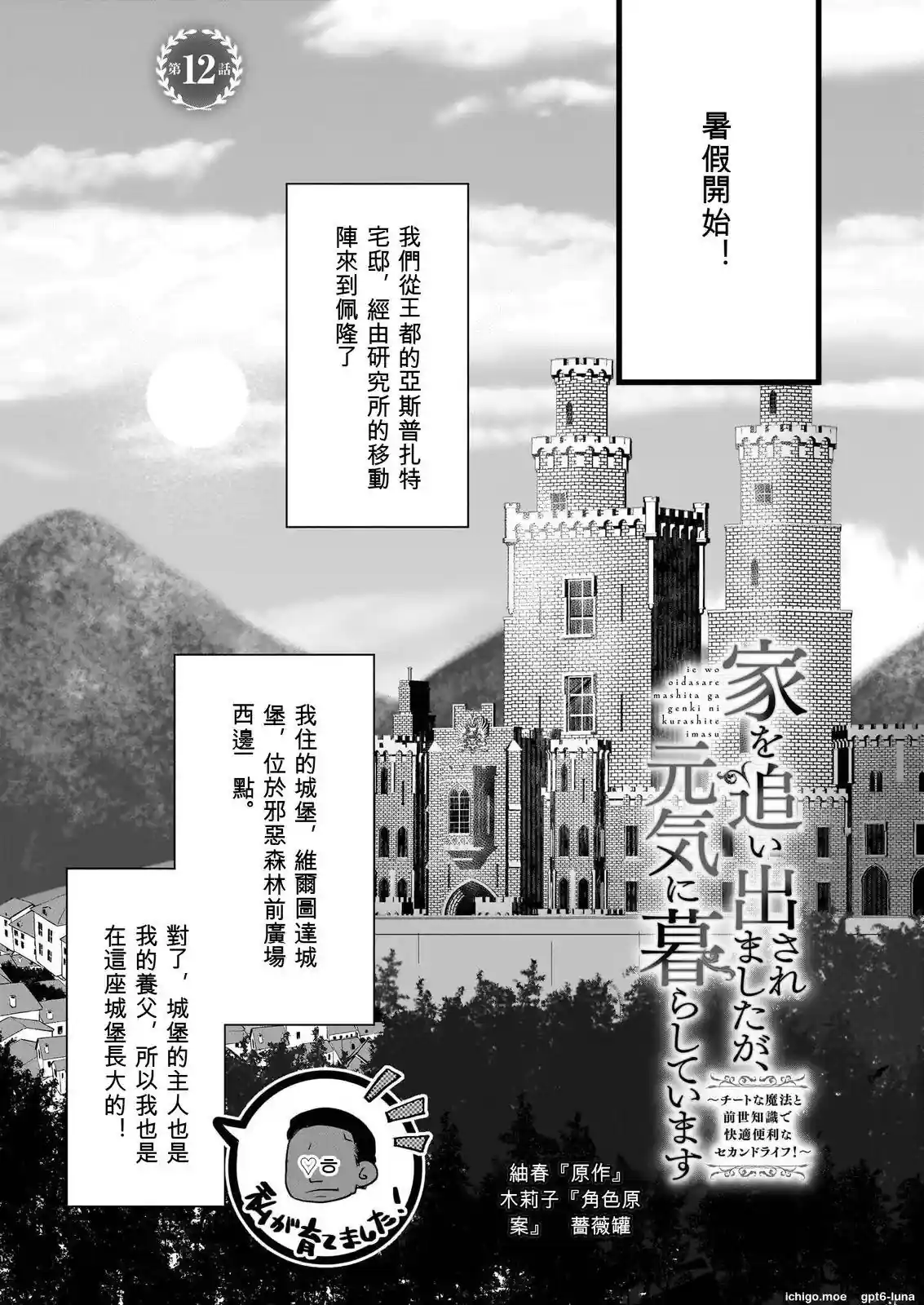 被赶出了家门，但生活得很好 第12话机翻