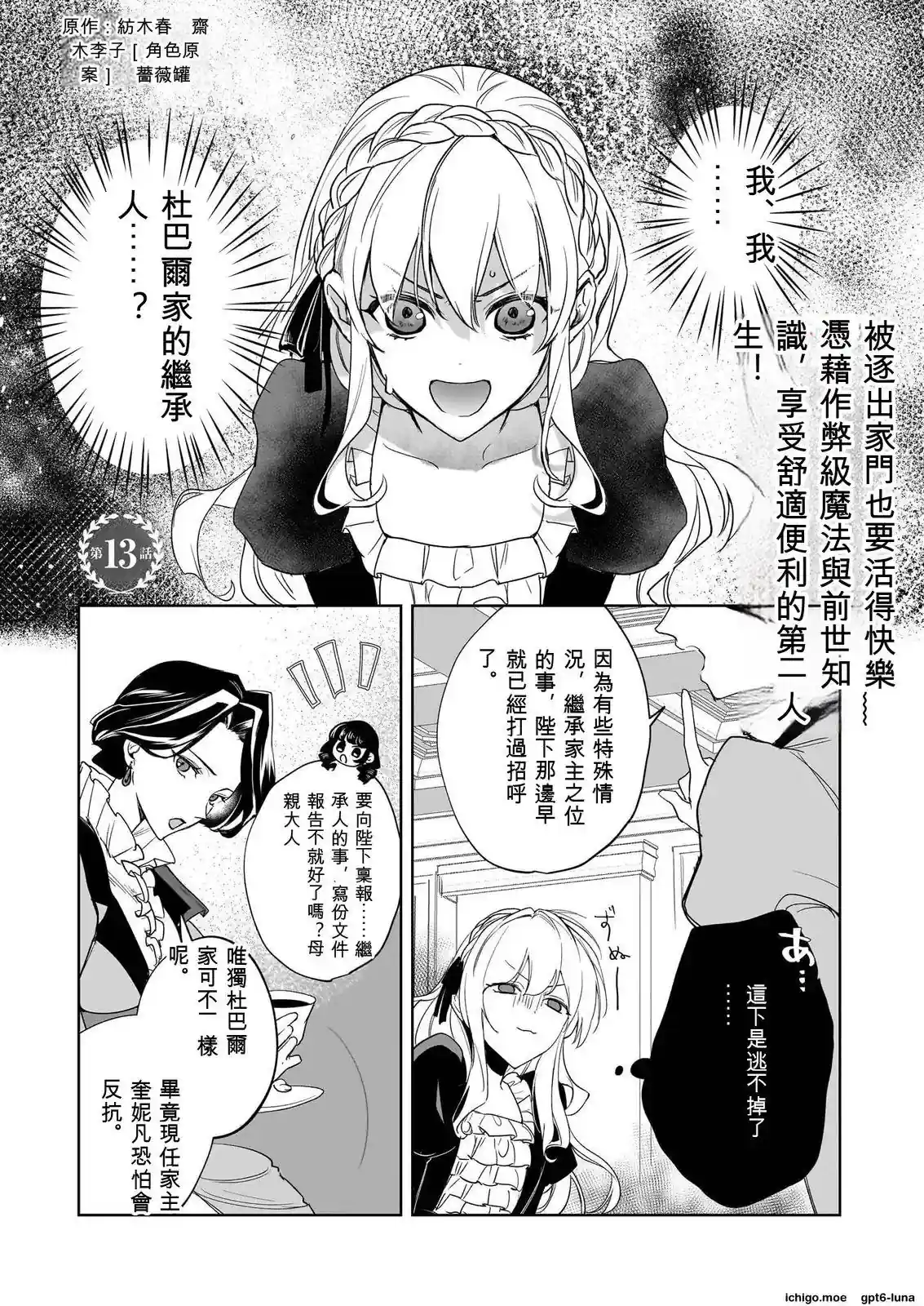 被赶出了家门，但生活得很好 第13话机翻