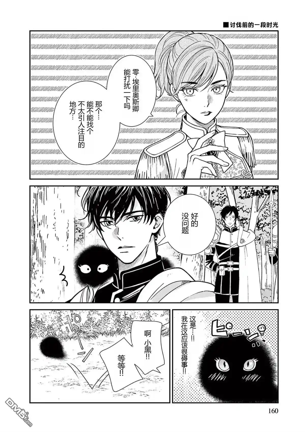 无名魔物与两位骑士 2卷附赠