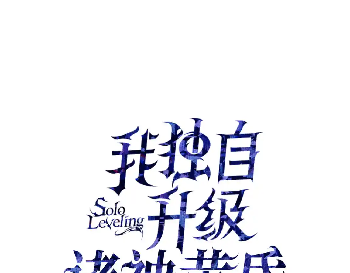 我独自升级 : 诸神黄昏 第42话