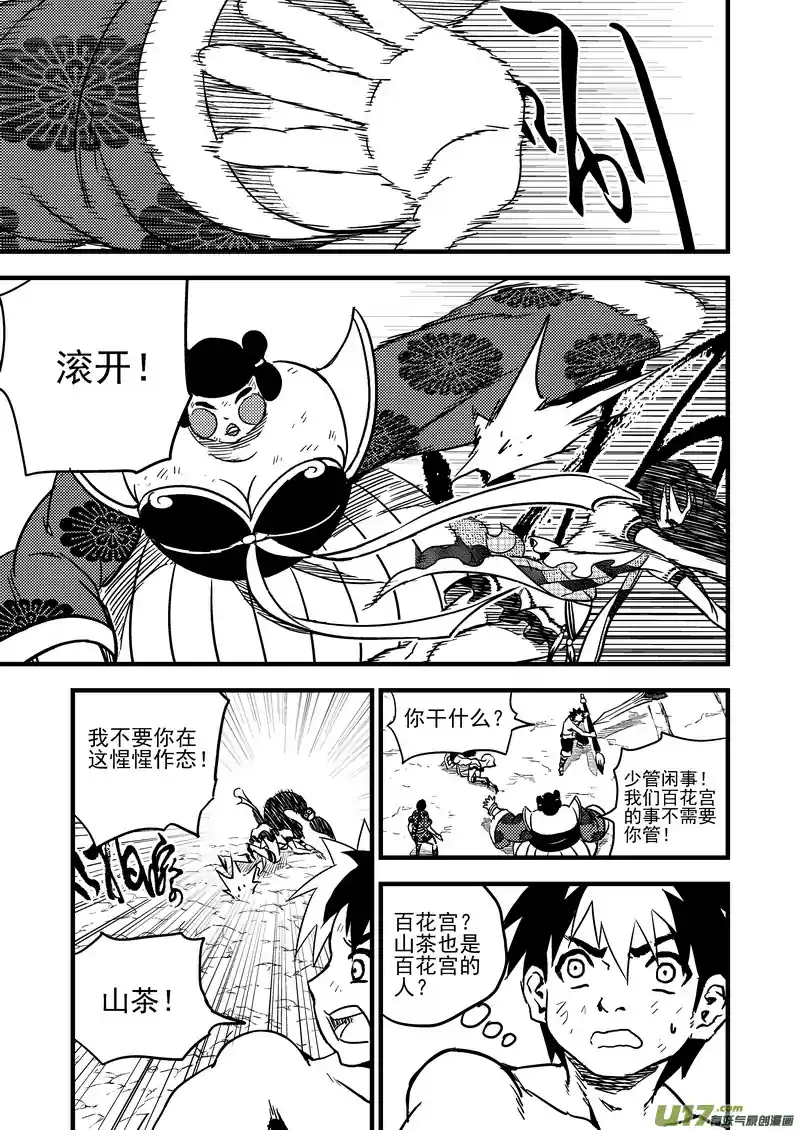 虎x鹤 妖师录 90 最终的结局（上）
