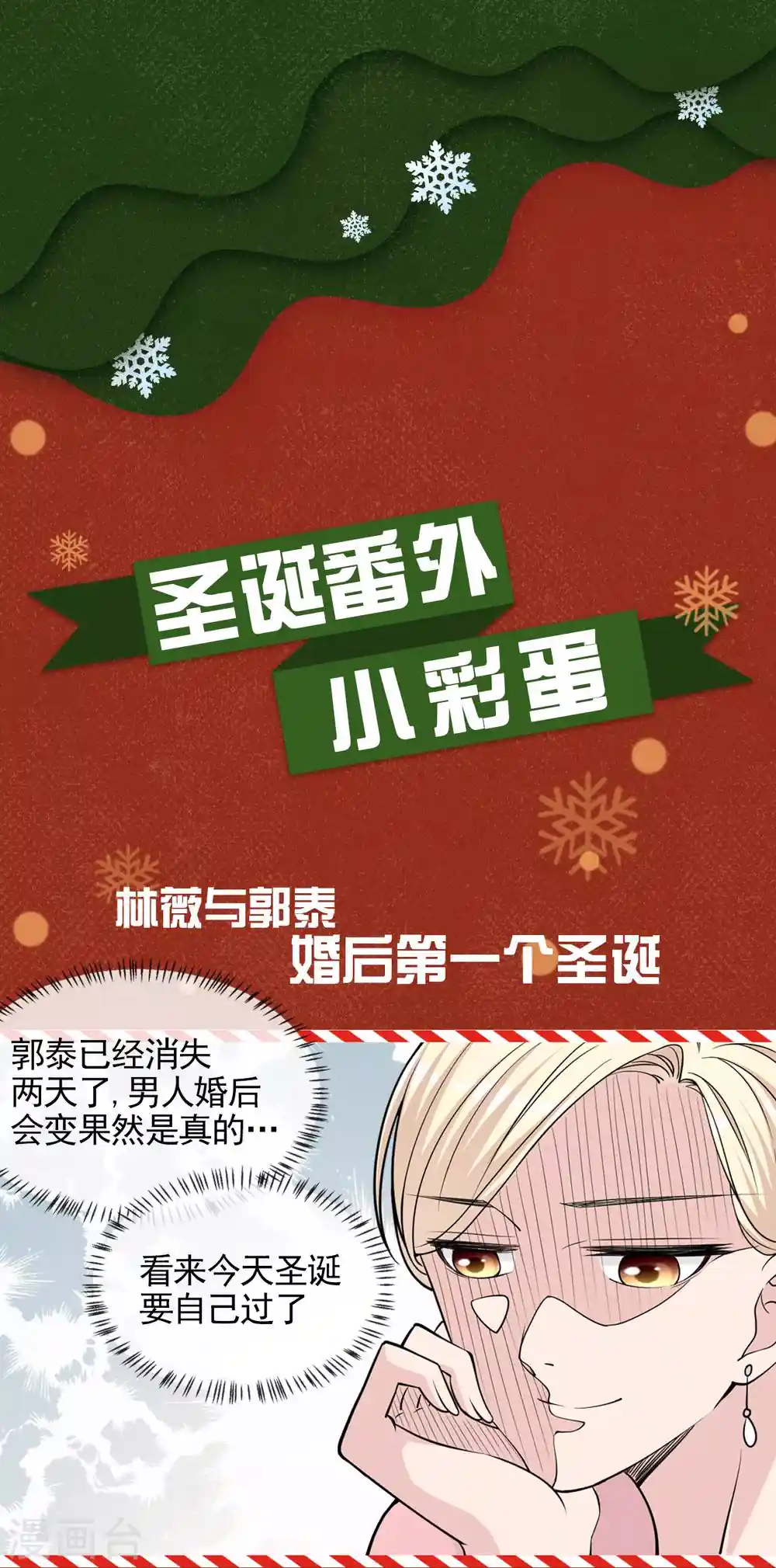 Take Me Out 圣诞番外