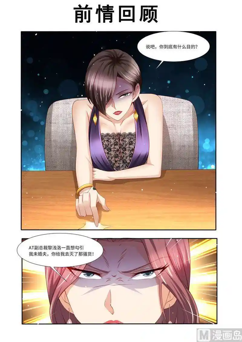 天价宠妻 总裁夫人休想逃 第132话 嫉妒