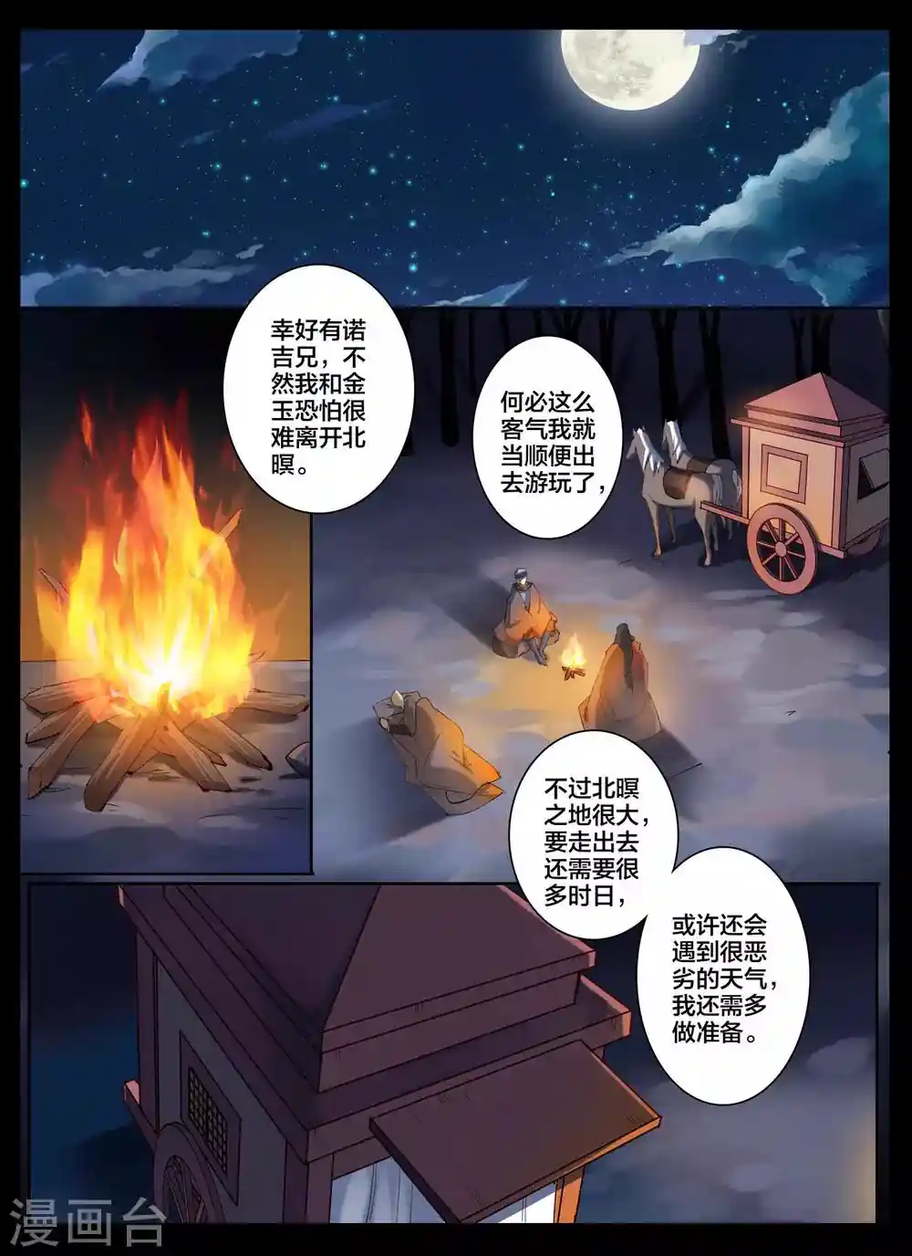 北暝之子 第81话