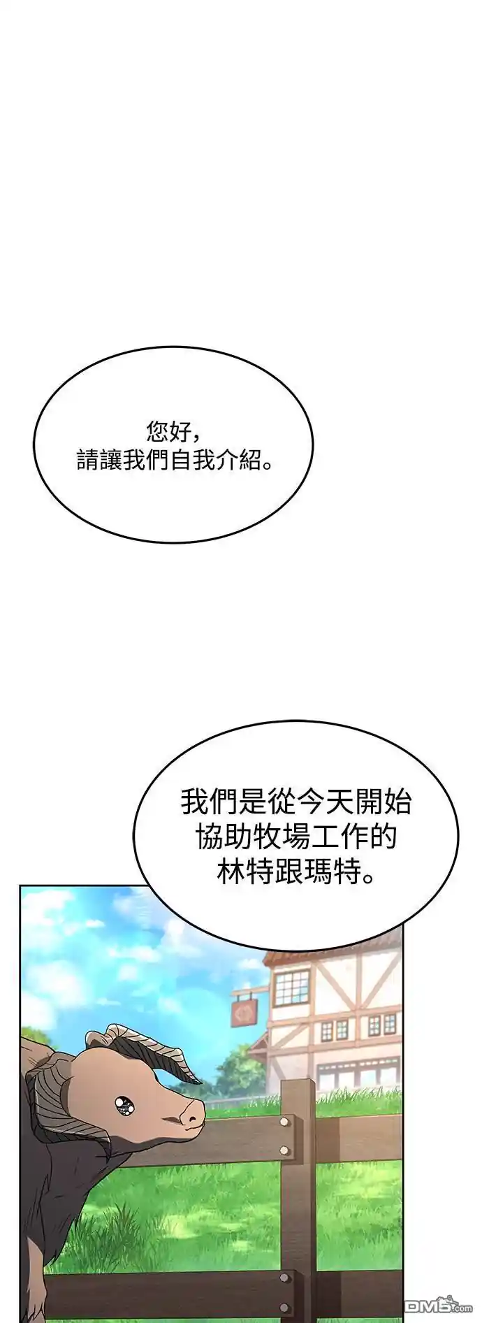 异世界的美味魔法 第30话