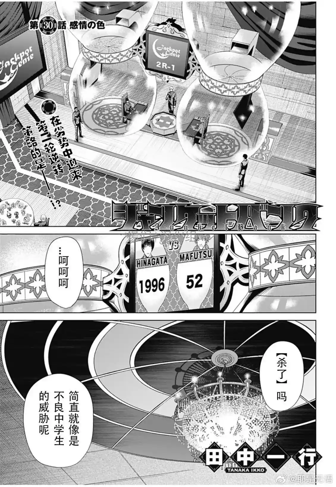 Junket bank 第30话