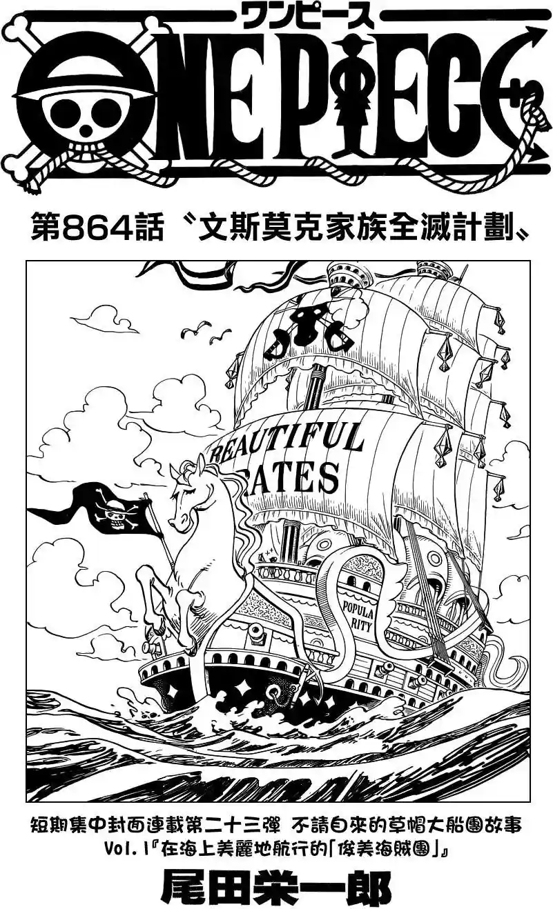 ONE PIECE航海王 第864回 文斯莫克家族全灭计划