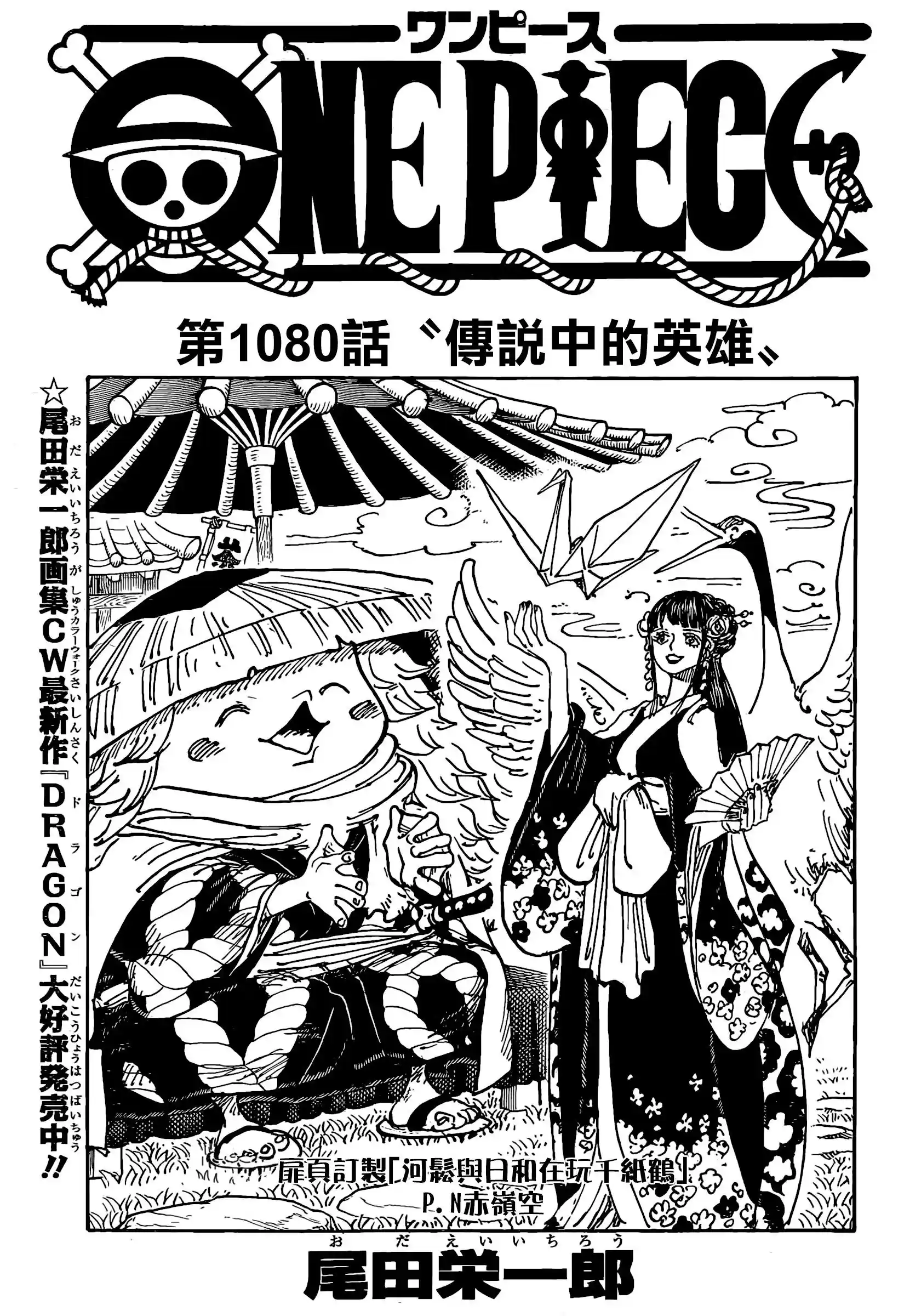 ONE PIECE航海王 第1080话