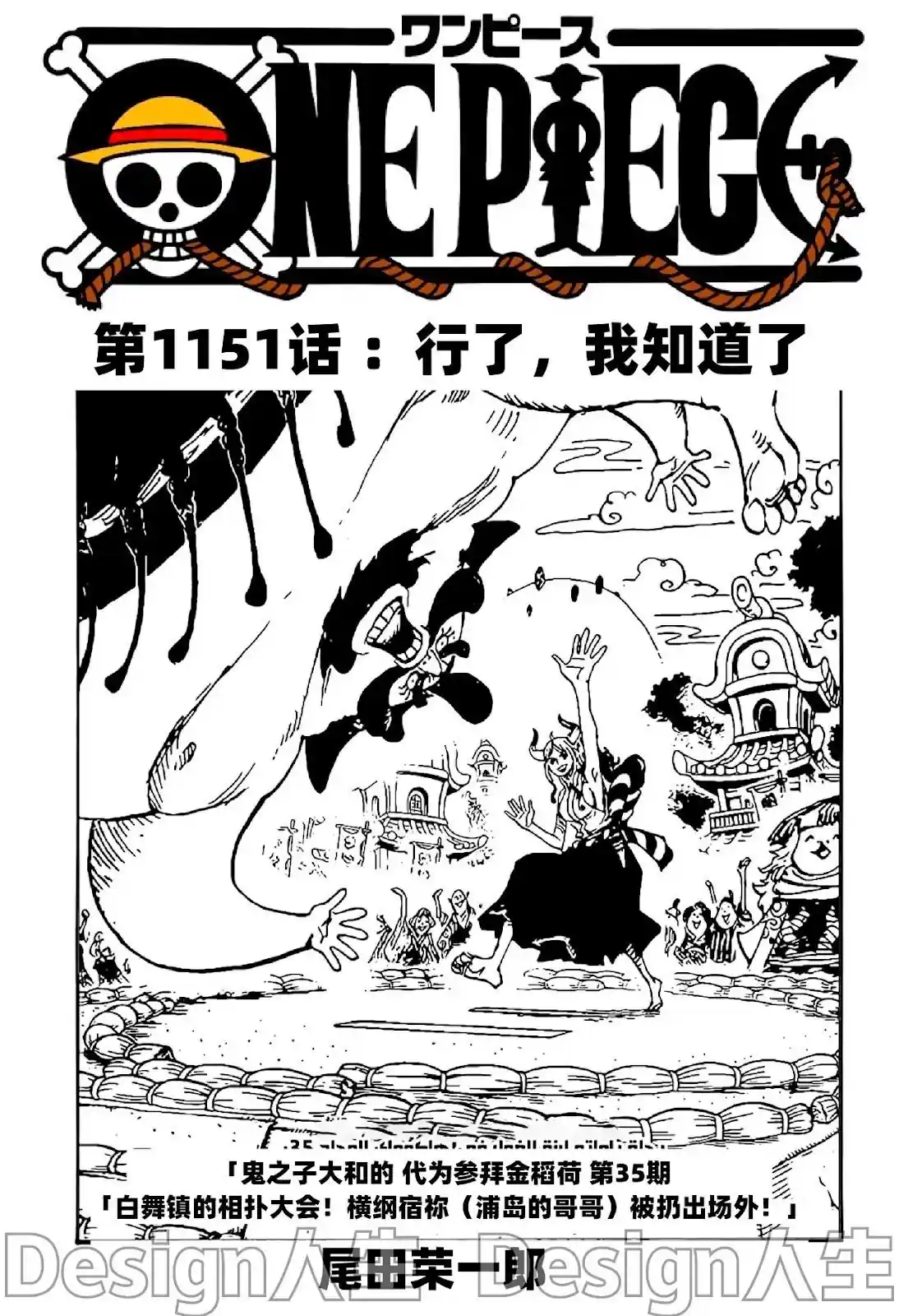 ONE PIECE航海王 第1151话