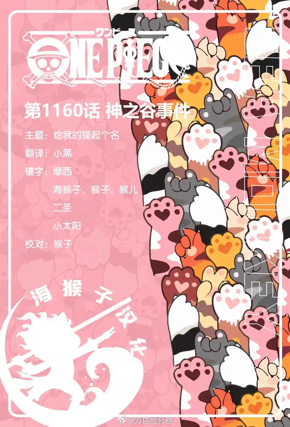 ONE PIECE航海王 第1160话