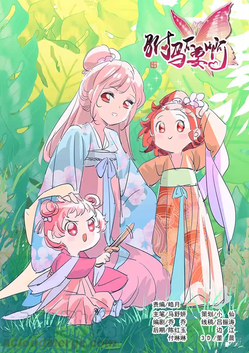 拾忆长安 • 驸马 135花容月貌宋家崽