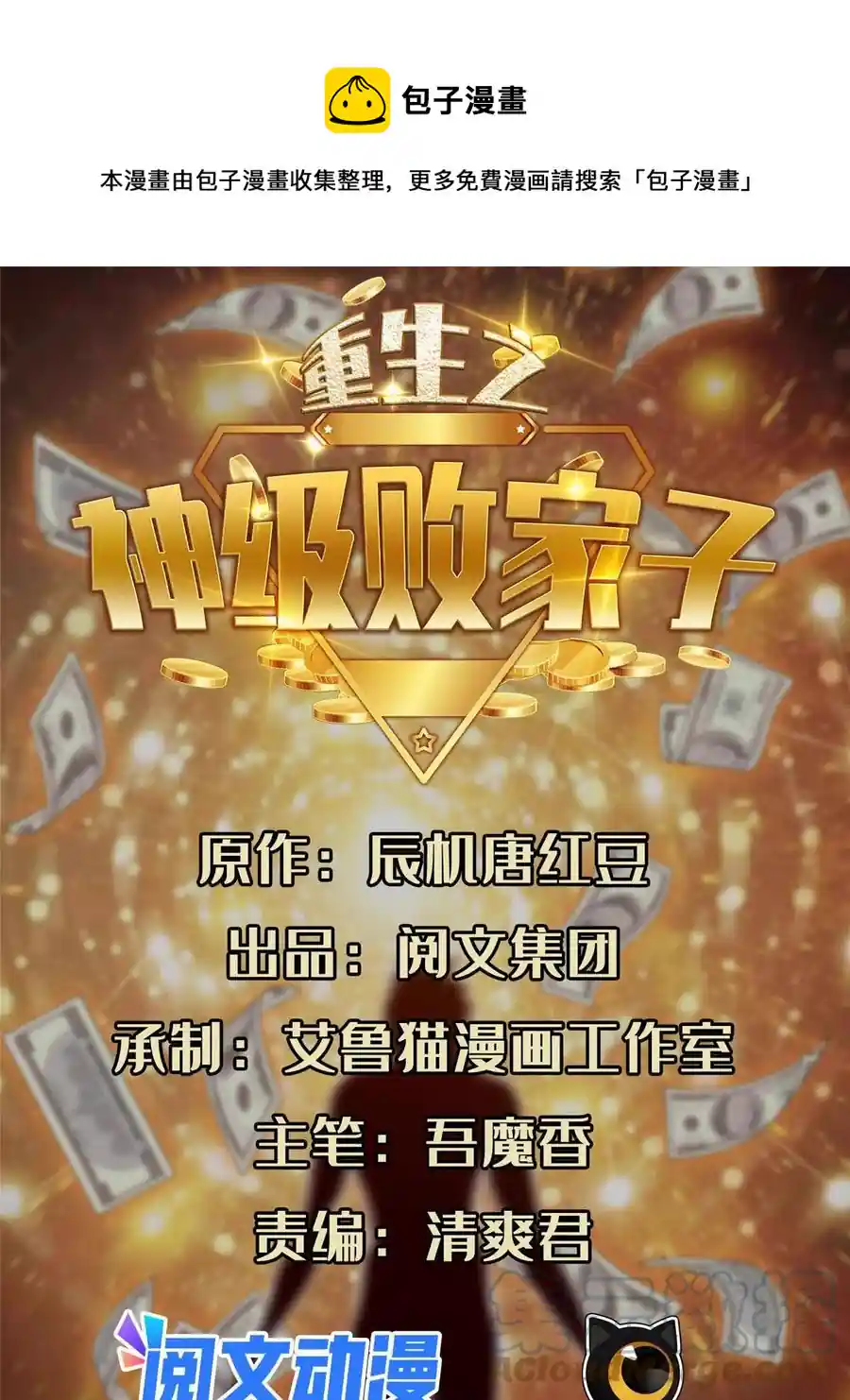 重生之神级败家子 121 欢迎到来！