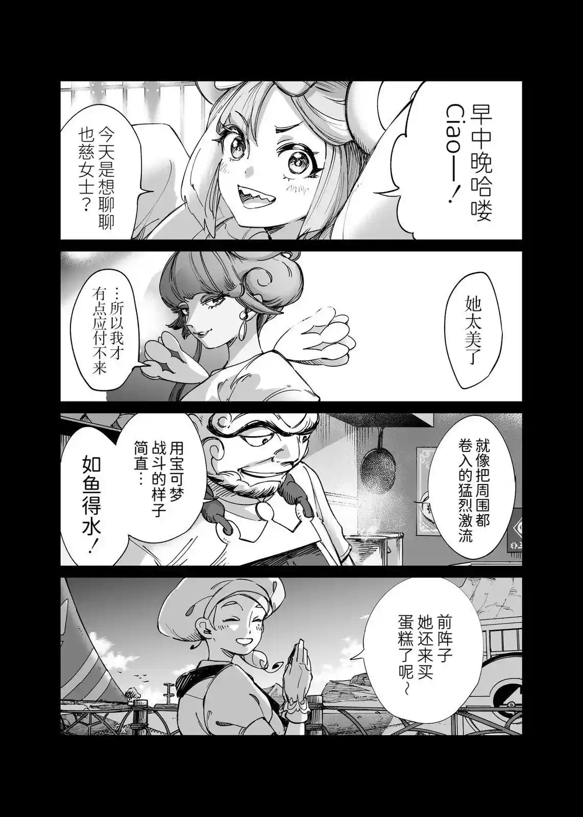 薄命之翼 第07话