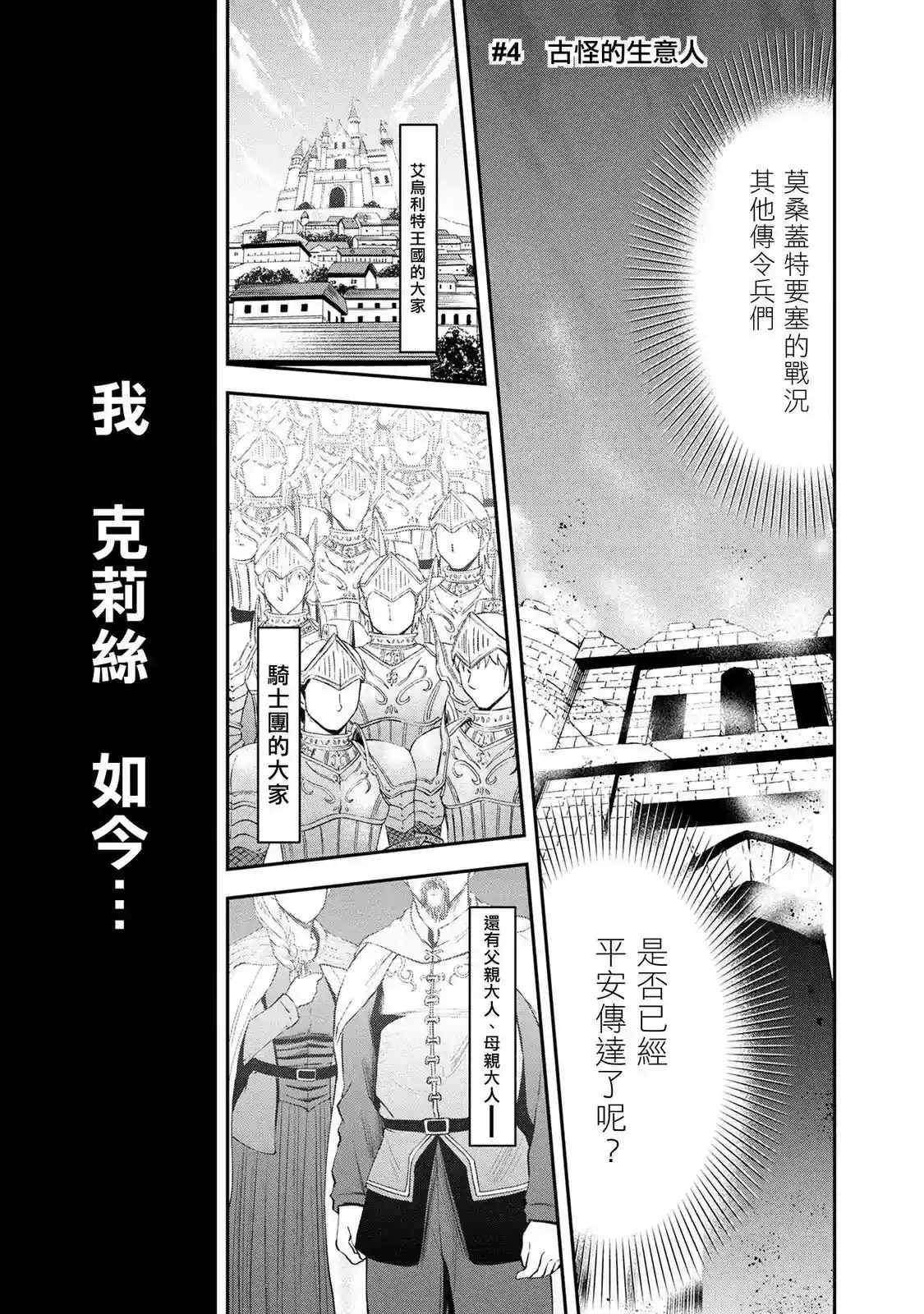 关于我和来到我家的女骑士在乡下生活这件事 第04话